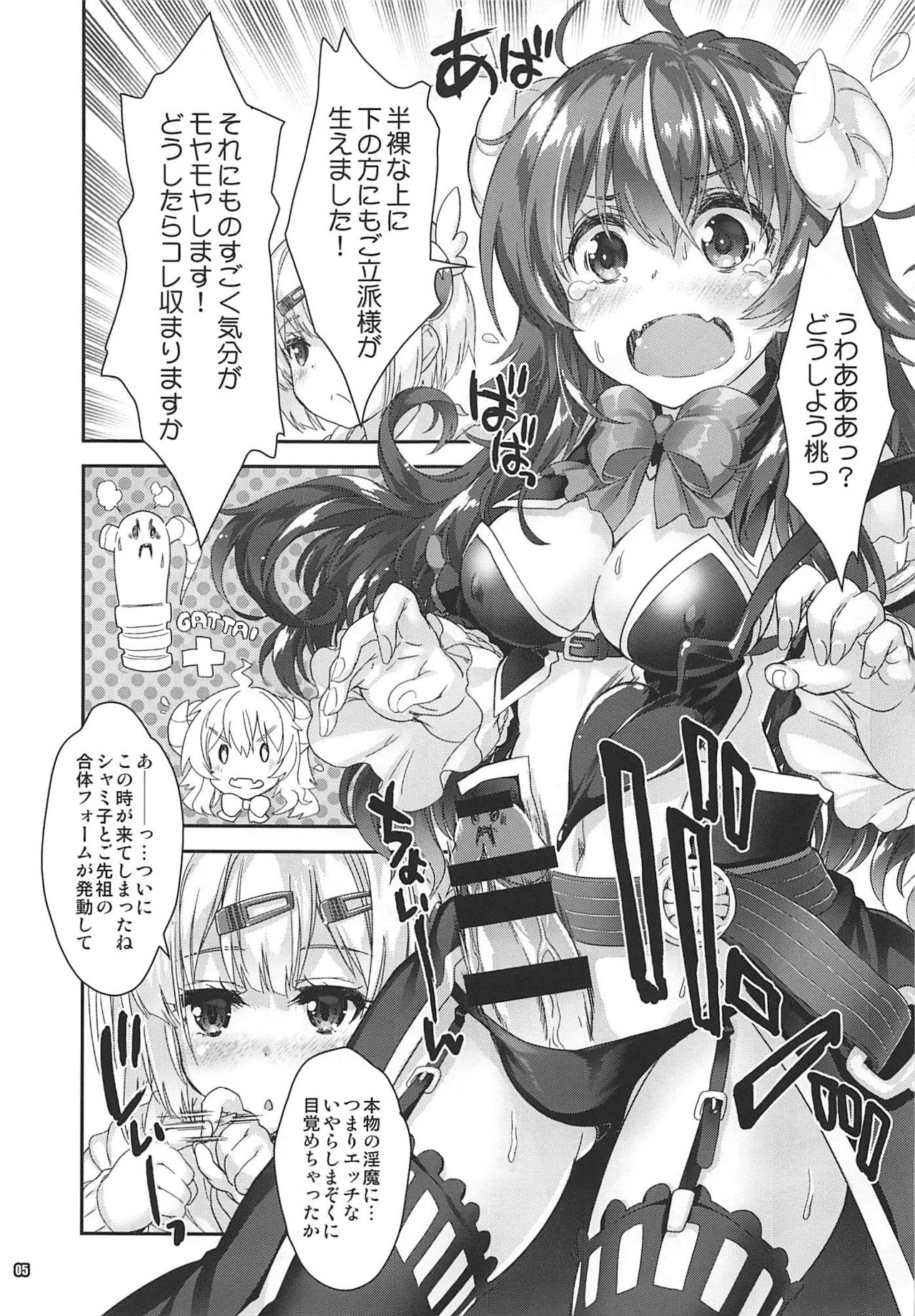 Iyarashi Mazoku page 4 full