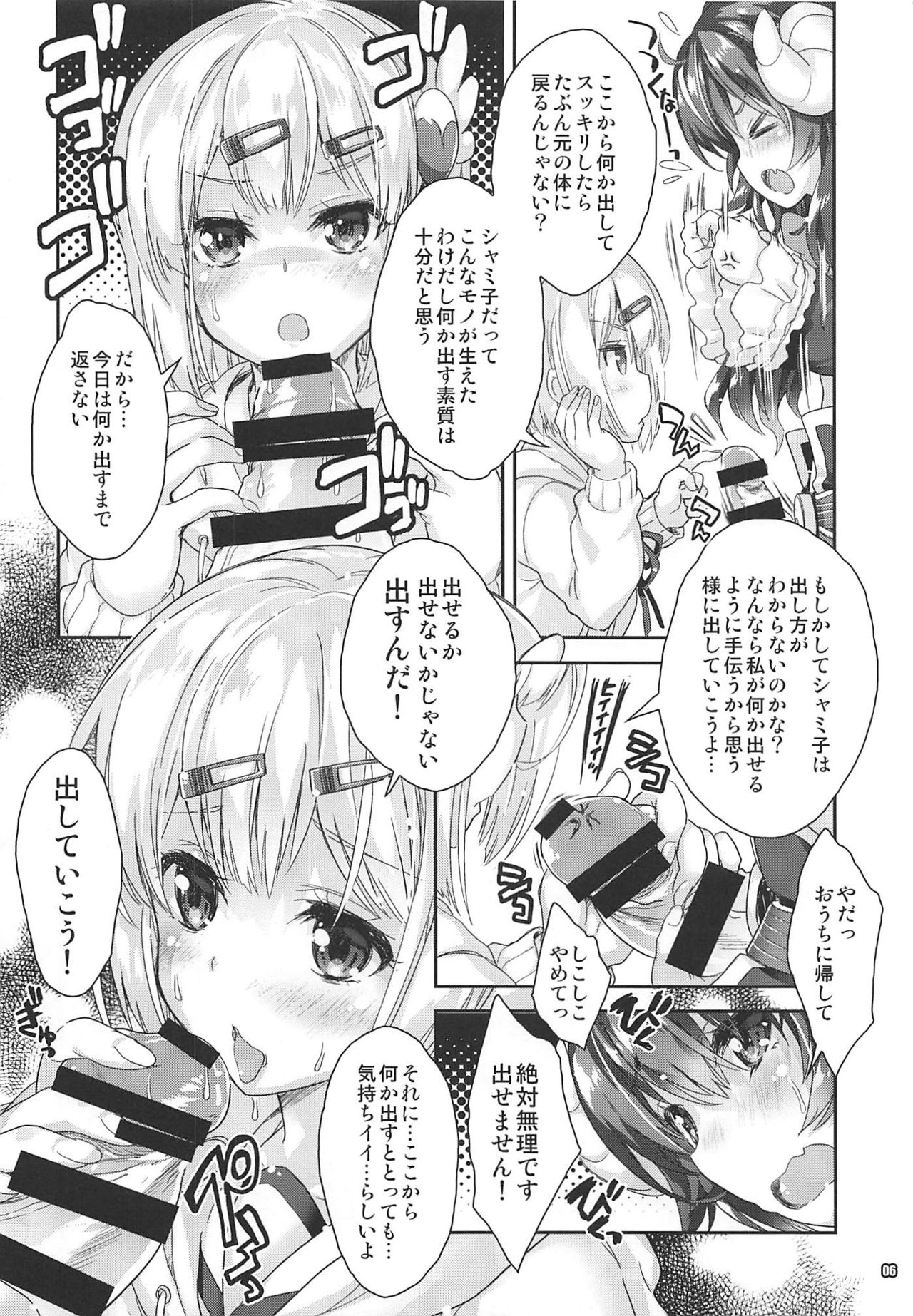 Iyarashi Mazoku page 5 full