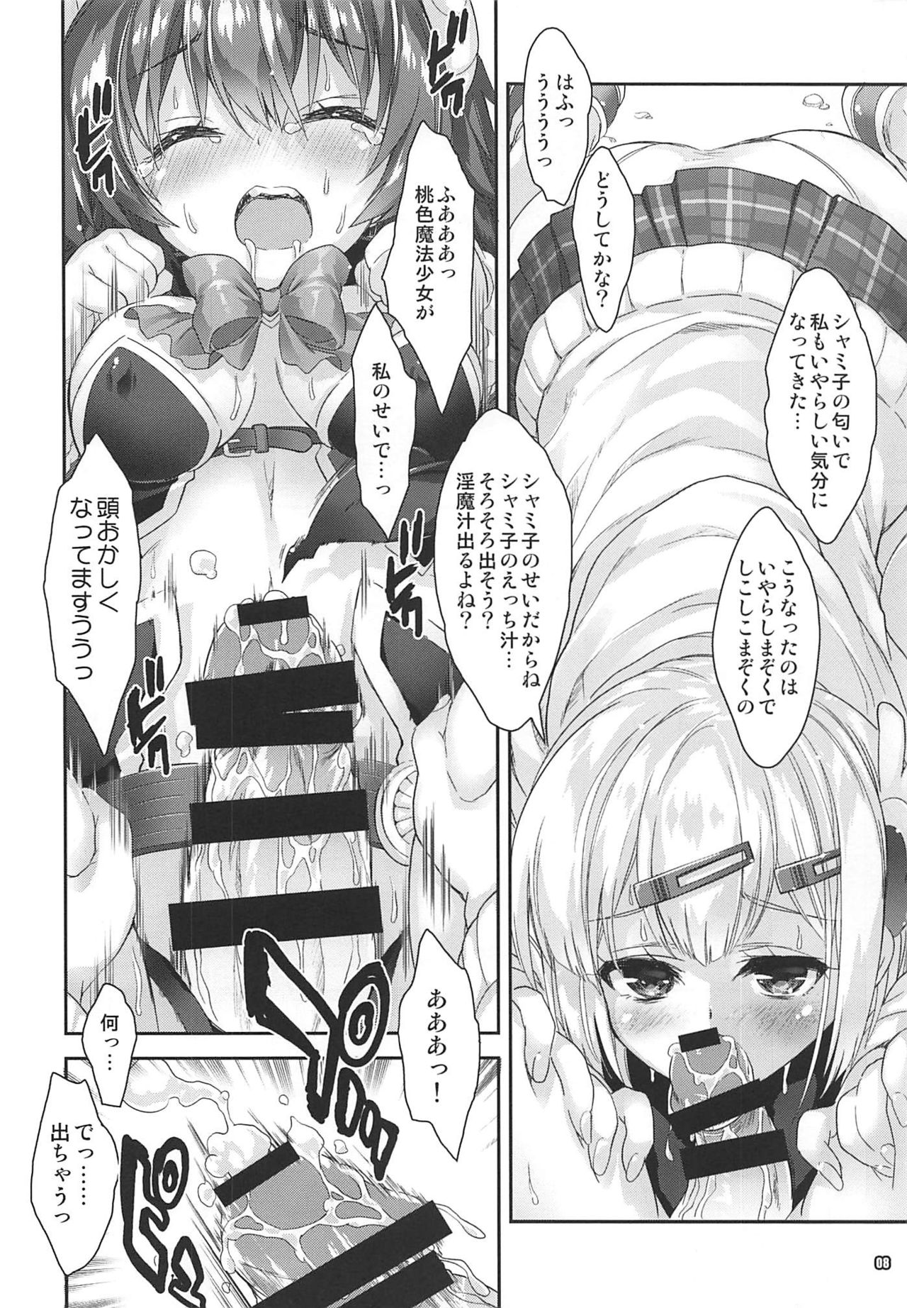 Iyarashi Mazoku page 7 full
