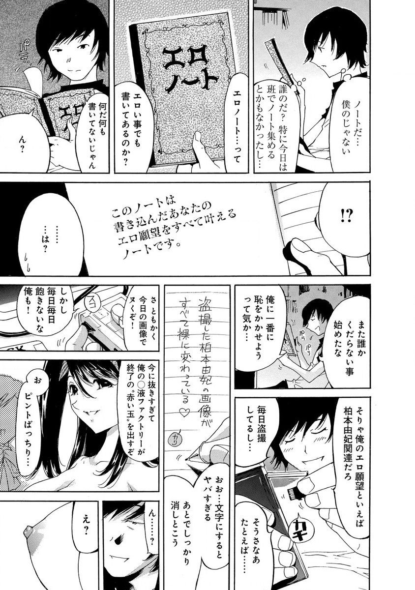 えろノート エッチな妄想、全部叶えます page 5 full