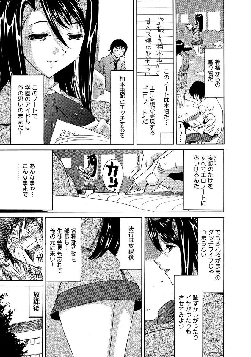 えろノート エッチな妄想、全部叶えます page 7 full