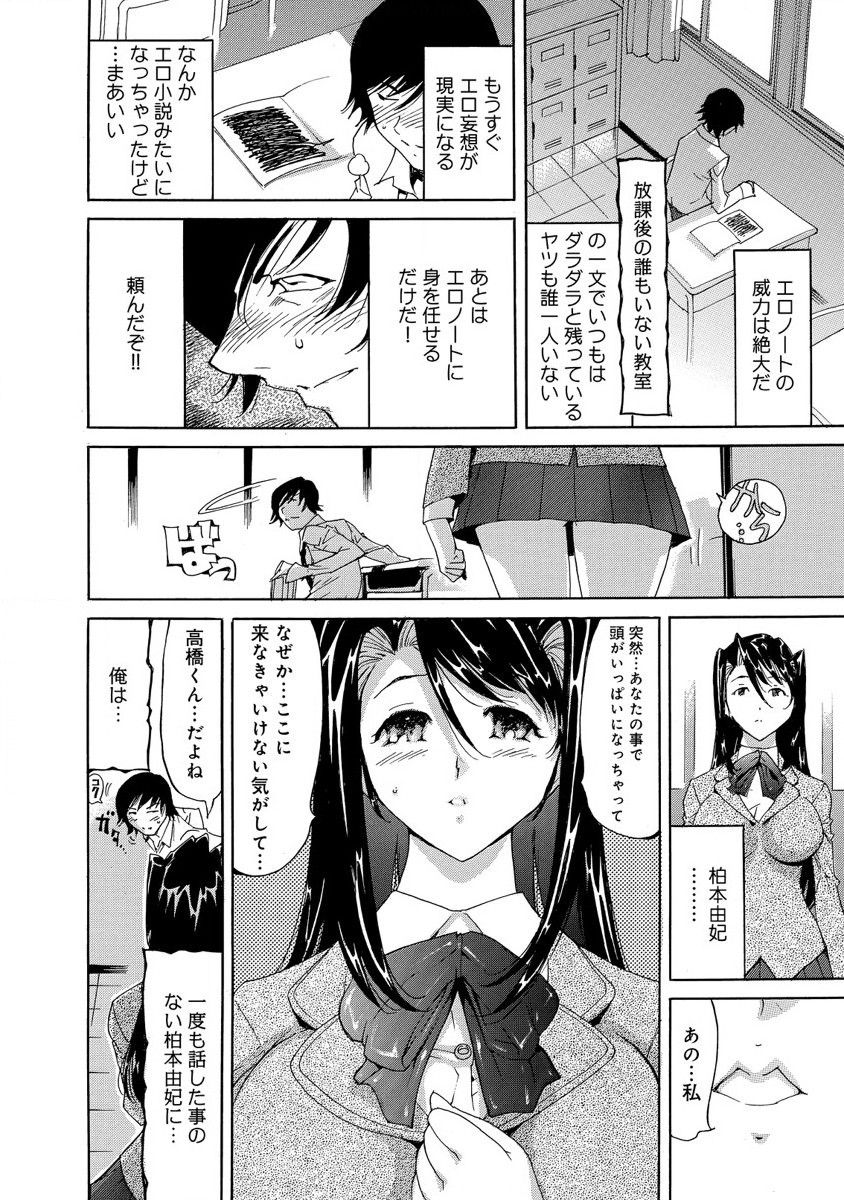 えろノート エッチな妄想、全部叶えます page 8 full