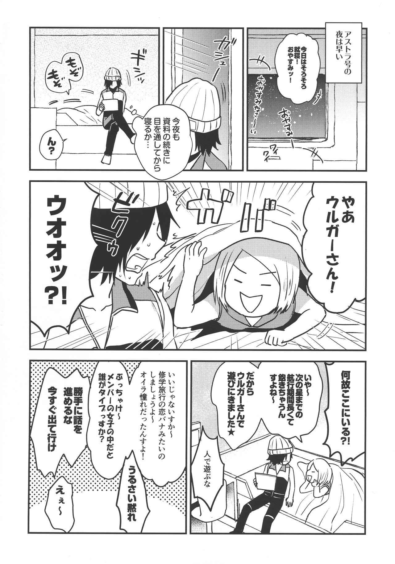 ASTRA LOST VIRGIN page 4 full