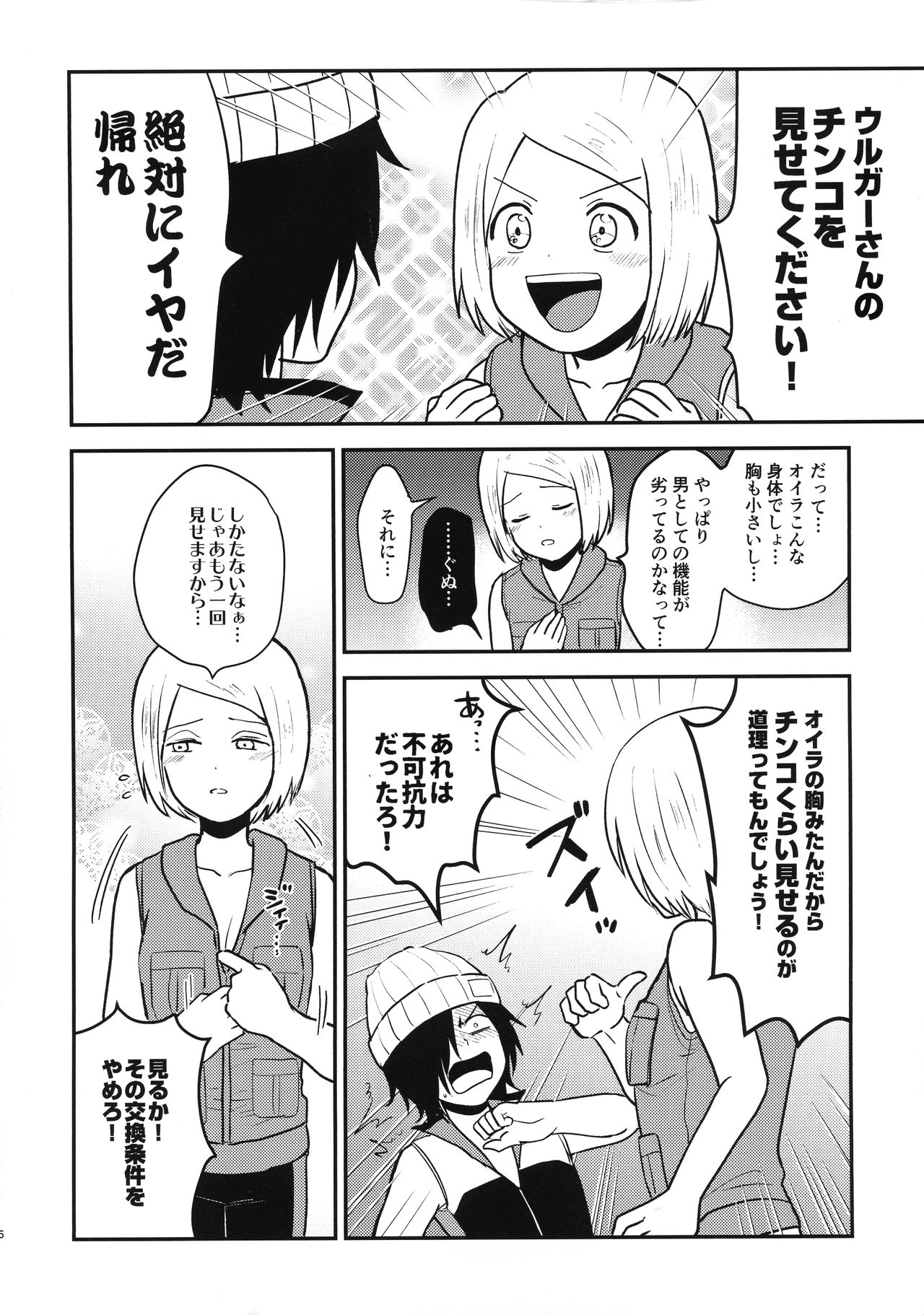 ASTRA LOST VIRGIN page 6 full