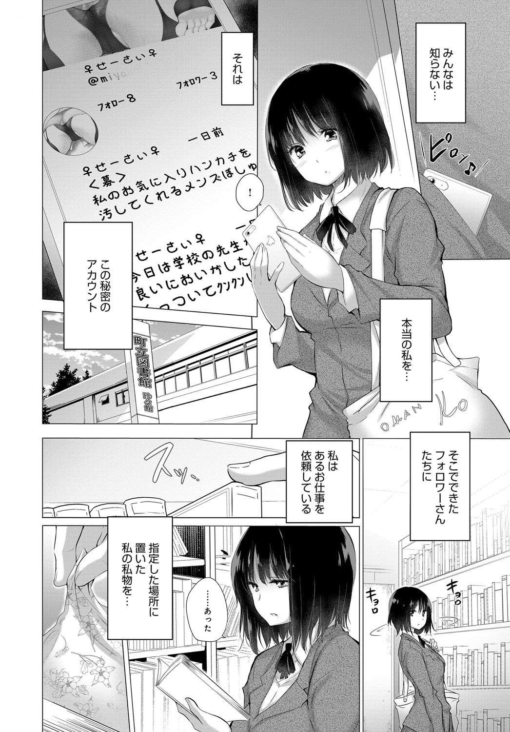Himitsu no Oshigoto page 2 full