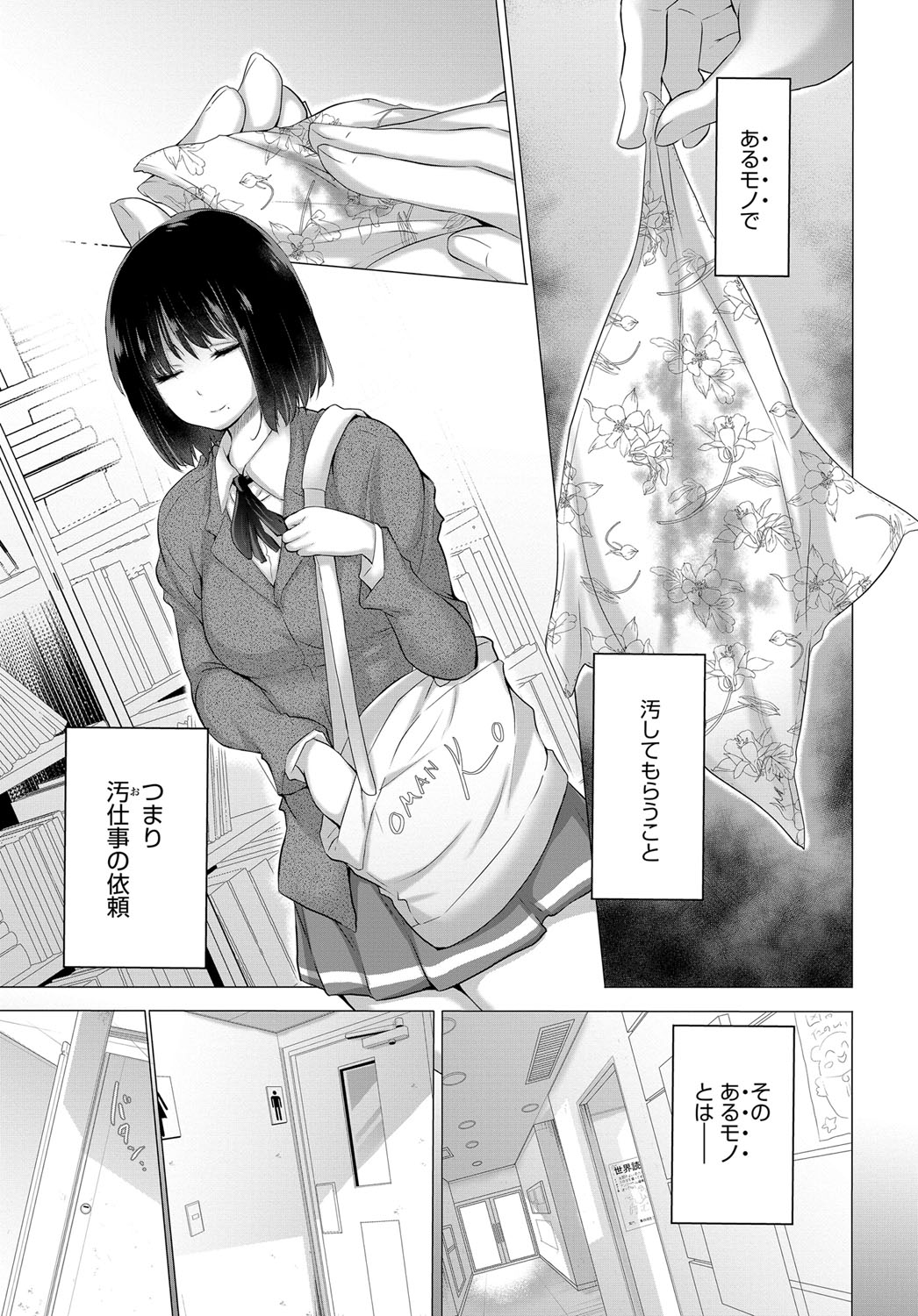 Himitsu no Oshigoto page 3 full