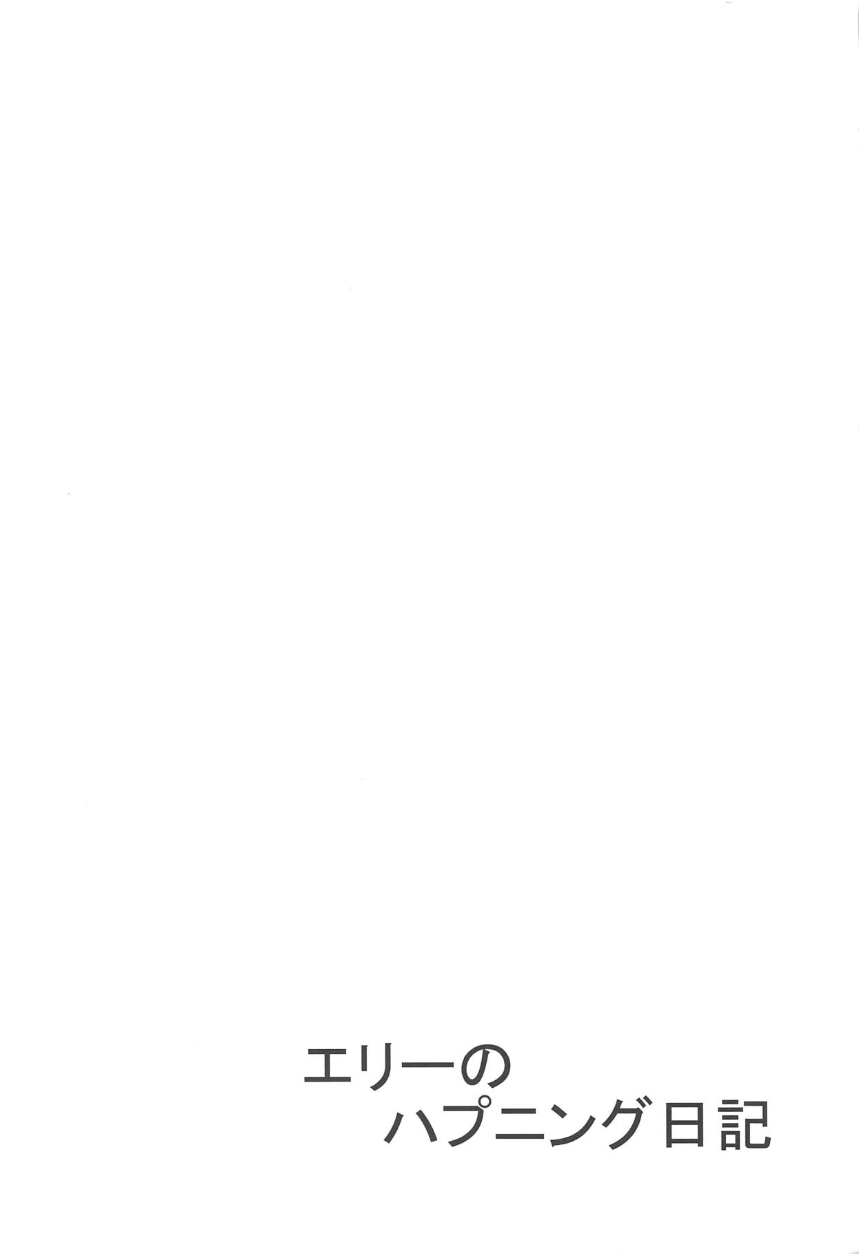 Ellie no Happening Nikki page 3 full