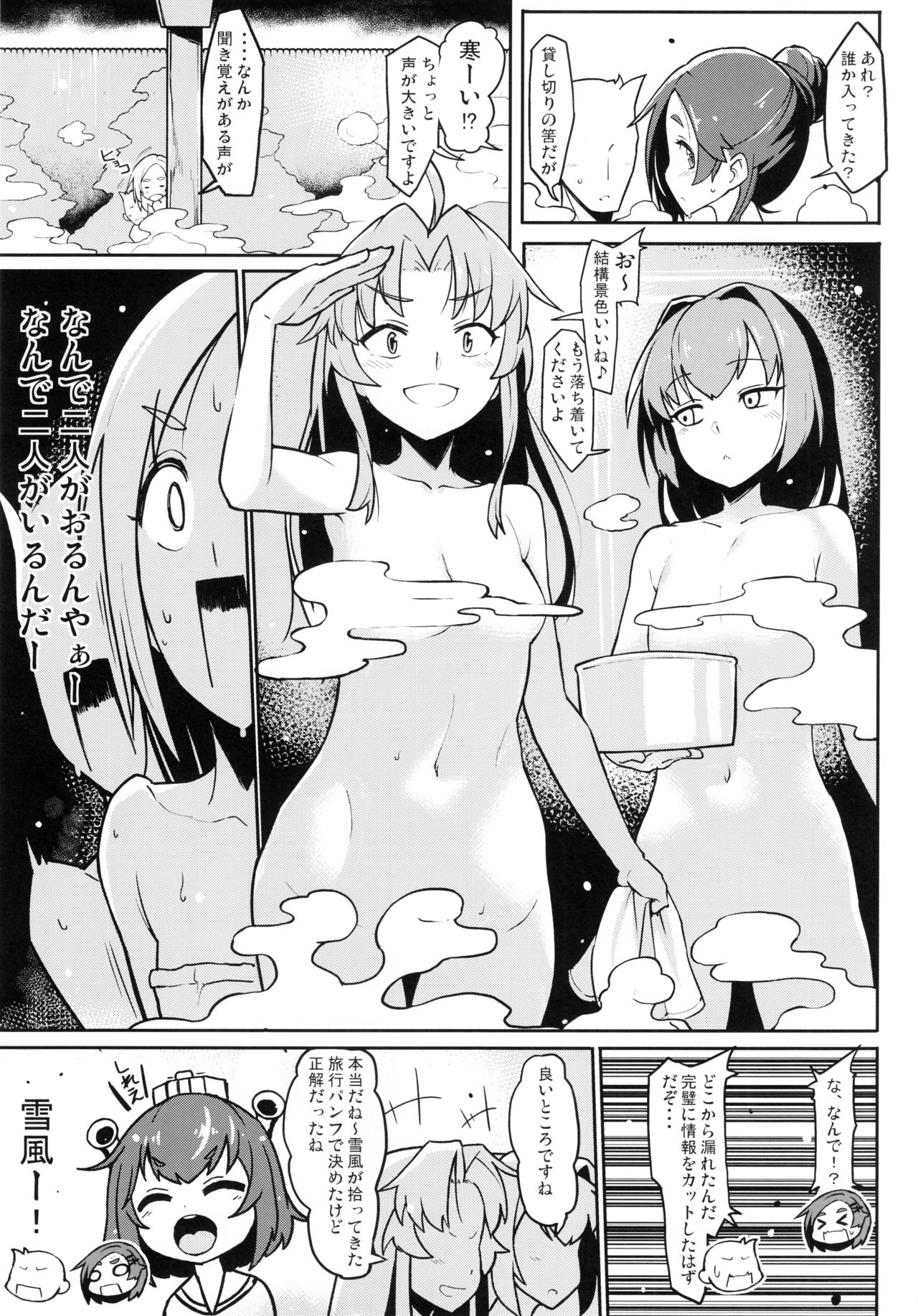 Kuroshio Onsen page 4 full
