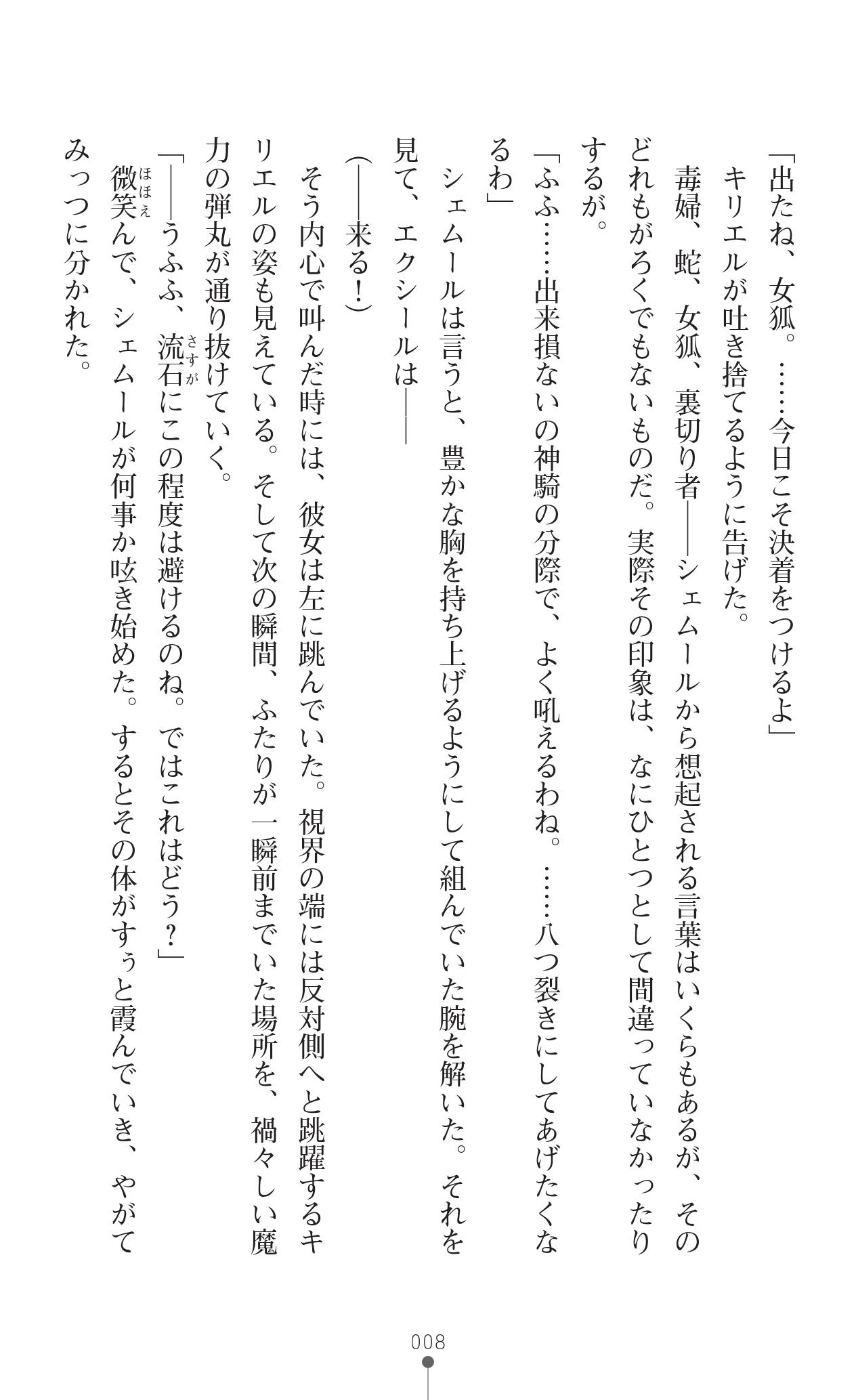 Choukou Shinki Ixseal ~Souyoku, Maetsu Choukyou~ page 10 full