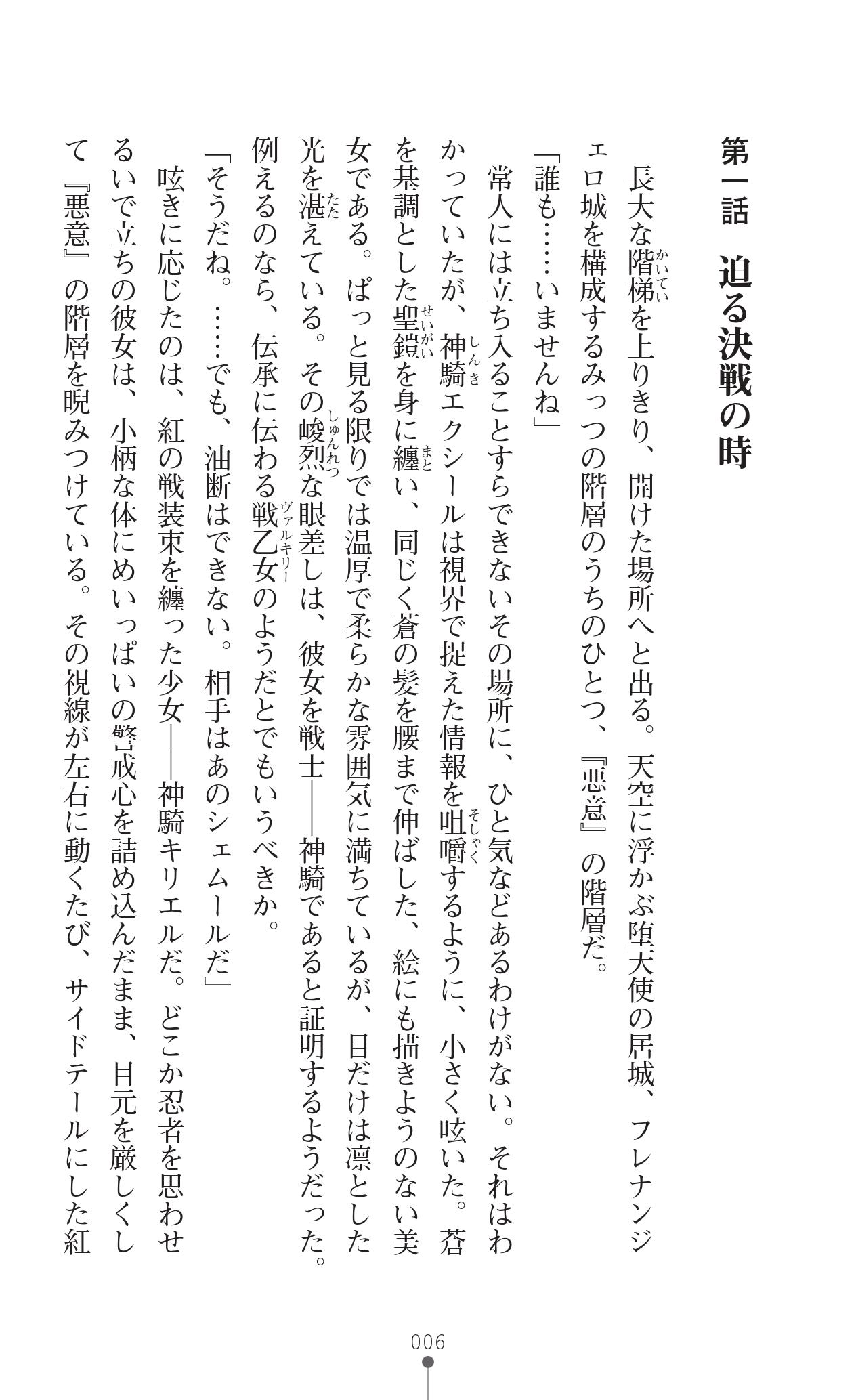 Choukou Shinki Ixseal ~Souyoku, Maetsu Choukyou~ page 8 full