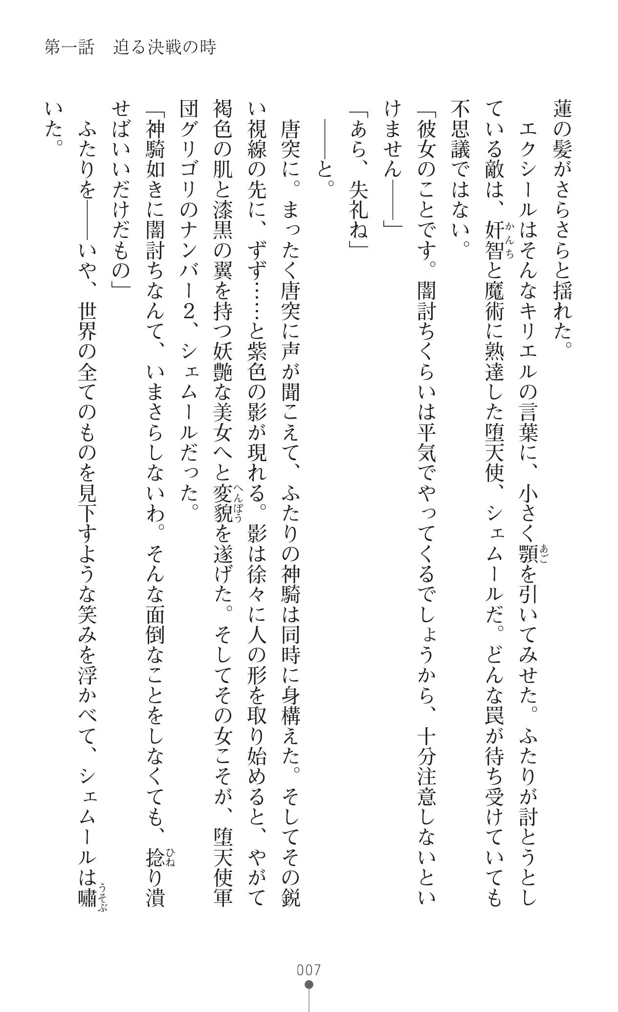 Choukou Shinki Ixseal ~Souyoku, Maetsu Choukyou~ page 9 full