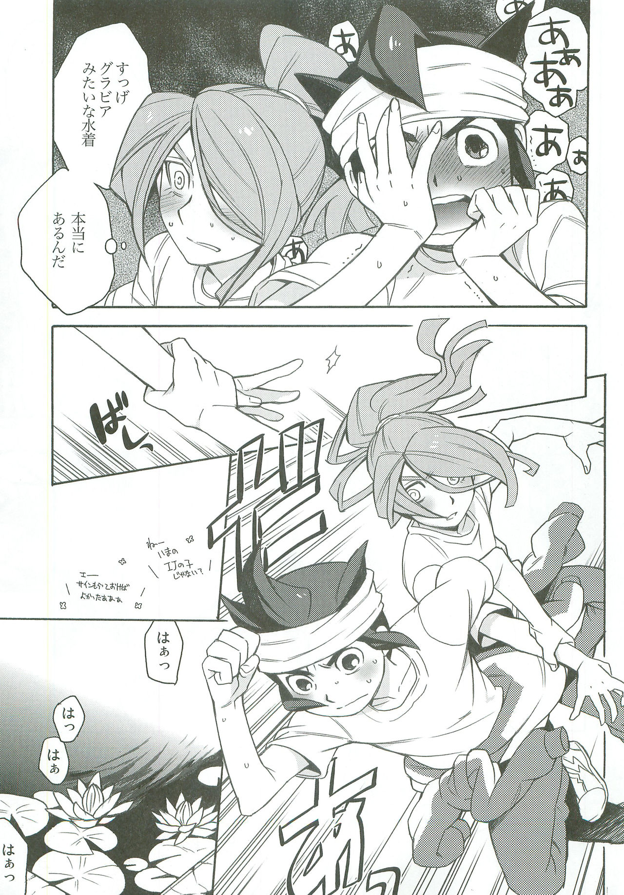 Tachigui! side KazeEnKaze page 8 full