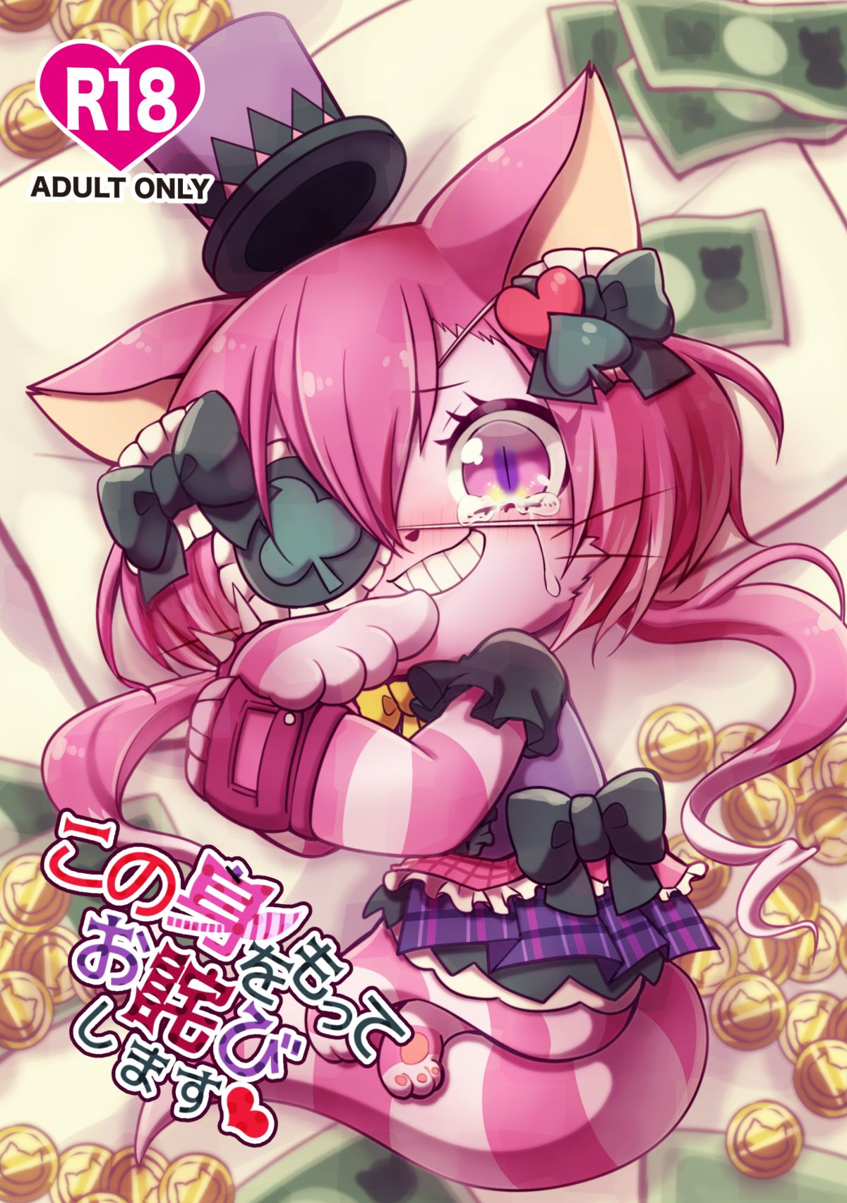 Kono Mi o Motte Owabi Shimasu page 1 full