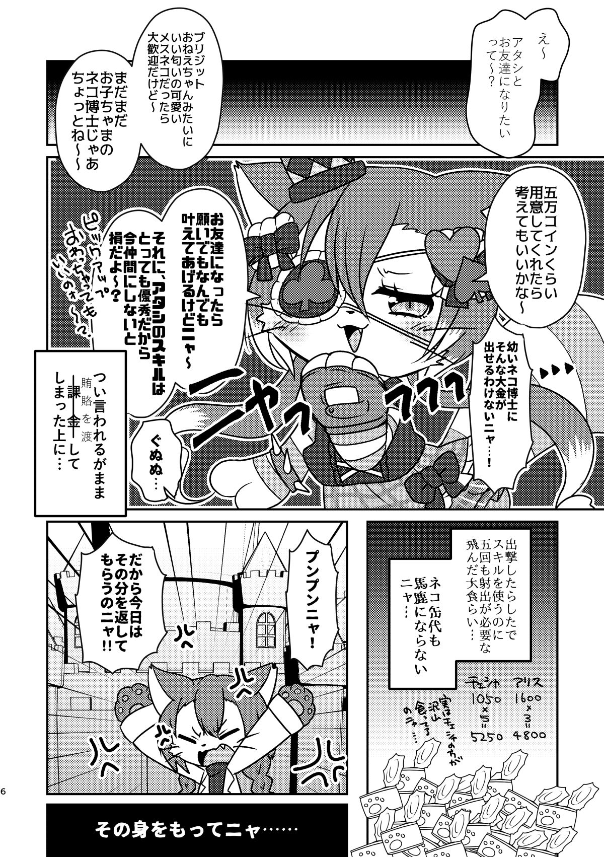 Kono Mi o Motte Owabi Shimasu page 5 full