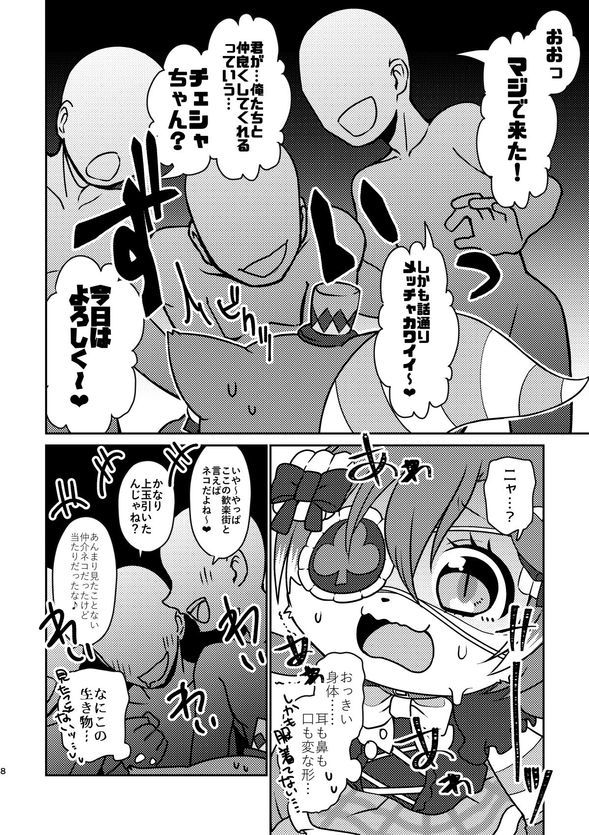 Kono Mi o Motte Owabi Shimasu page 7 full
