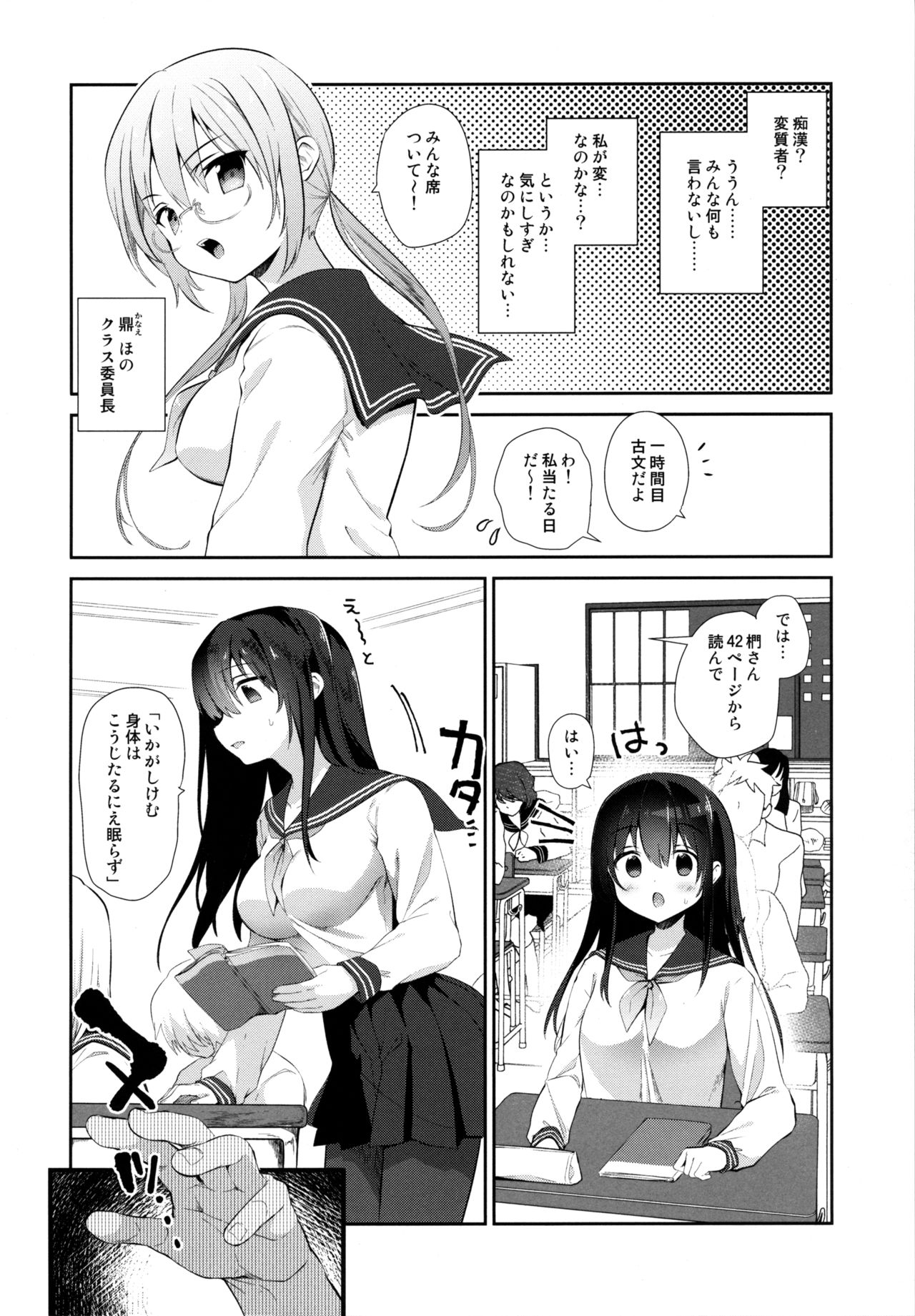 Chikan no Sonzai Shinai Subarashii Sekai Kyoushitsu Hen page 6 full