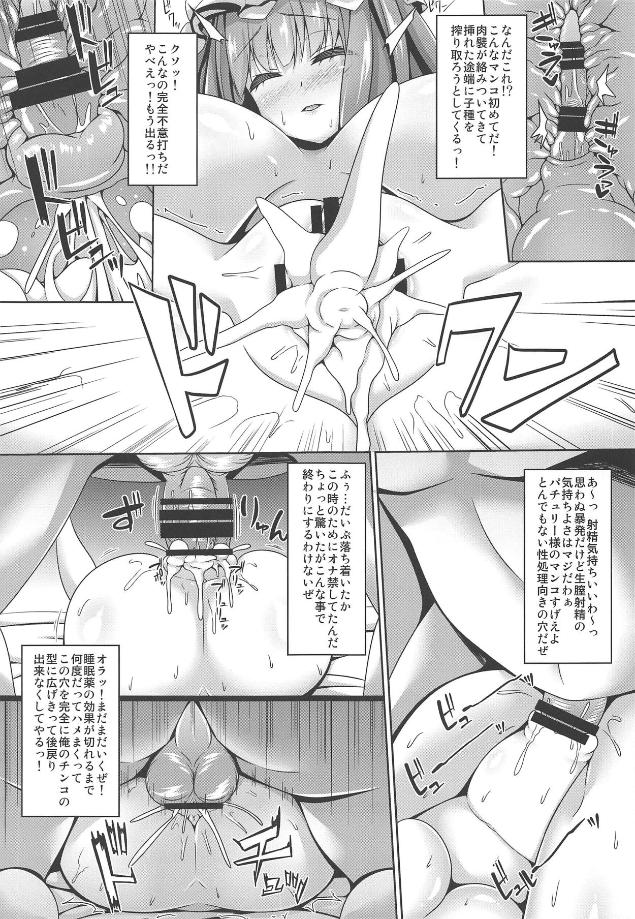 Neteiru Patchouli ni wa Nani o Shite mo Yoi page 8 full