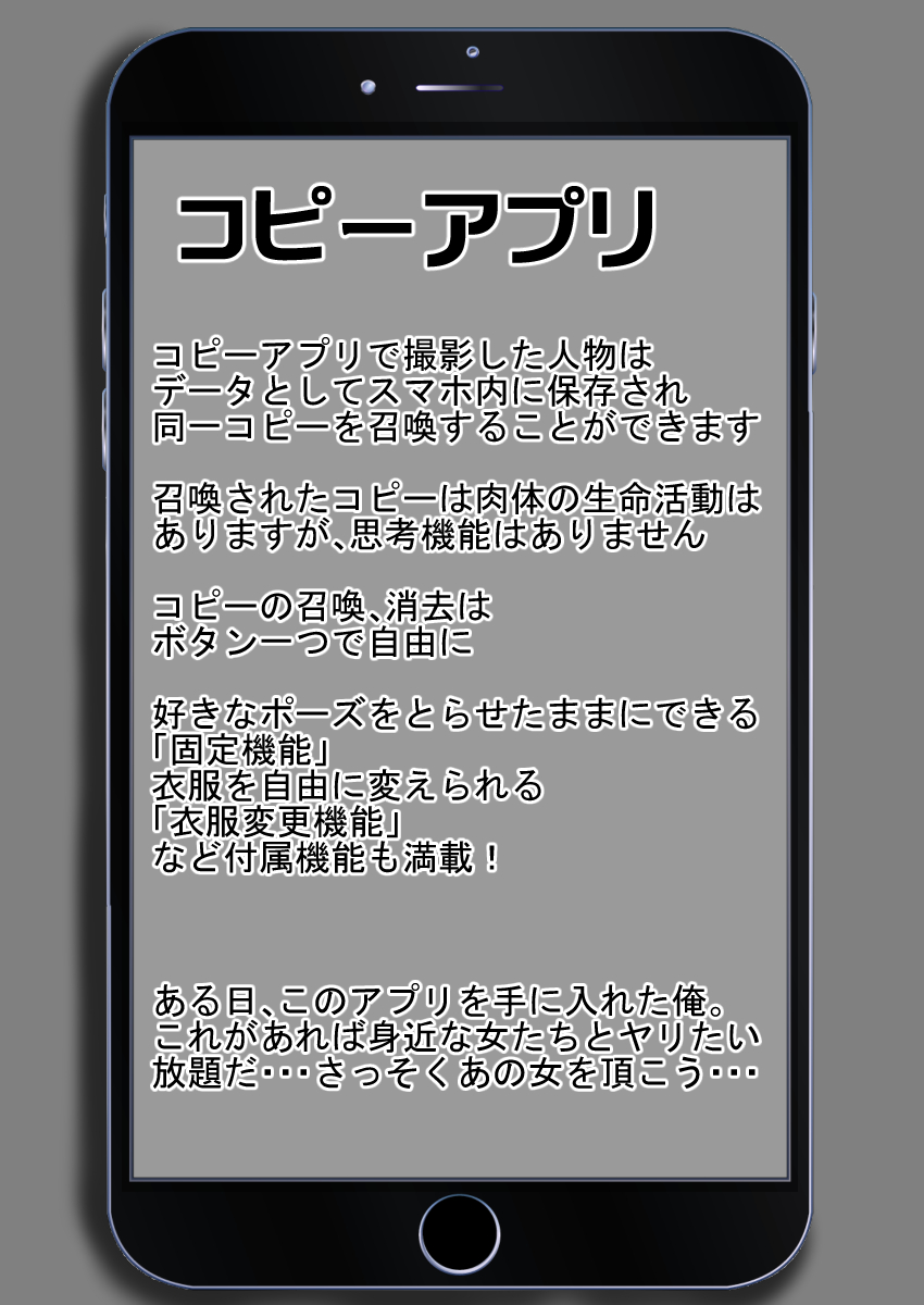 コピーアプリ2 あの娘をダッチワイフにしてヤりまくり！ page 2 full