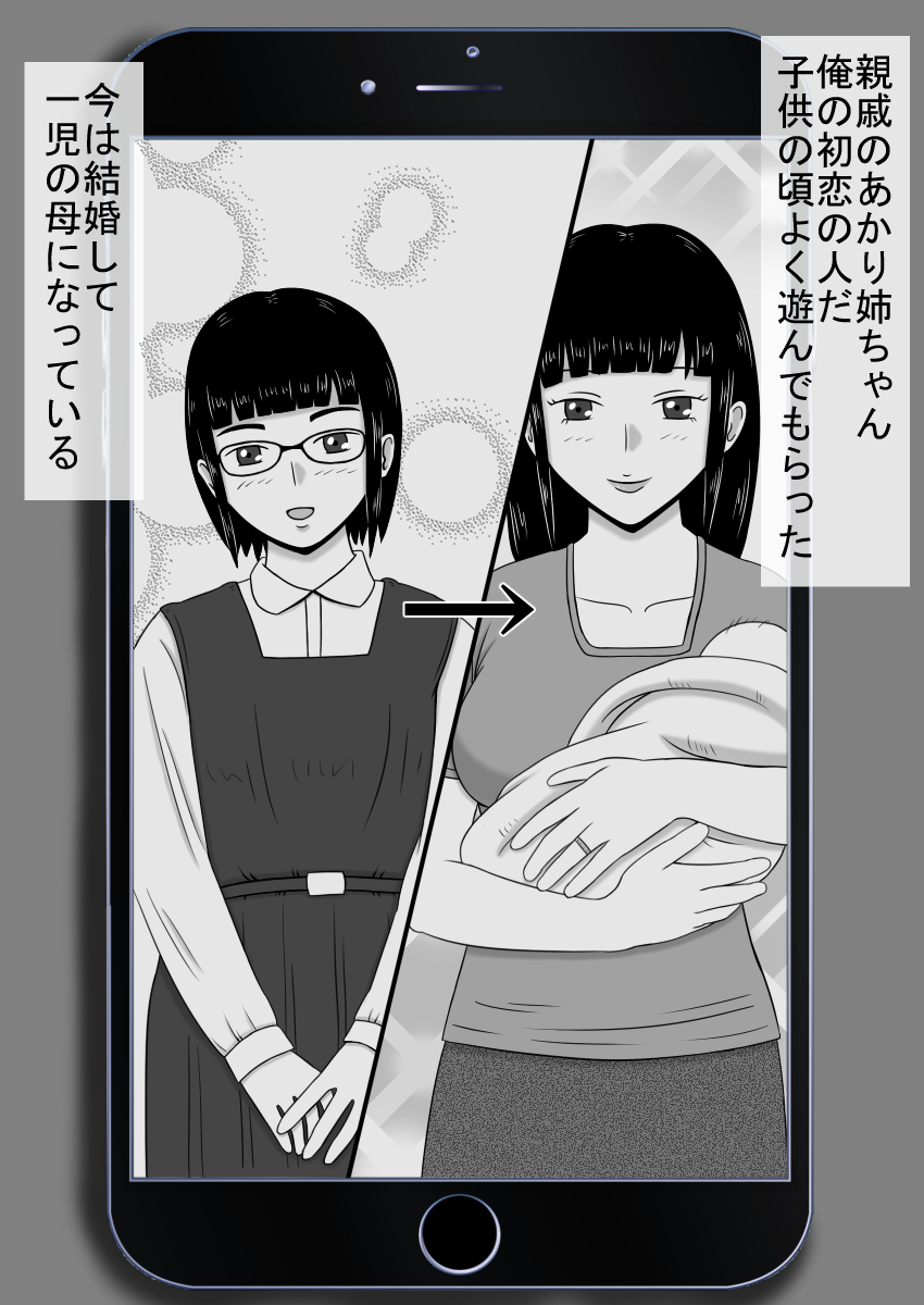 コピーアプリ2 あの娘をダッチワイフにしてヤりまくり！ page 3 full