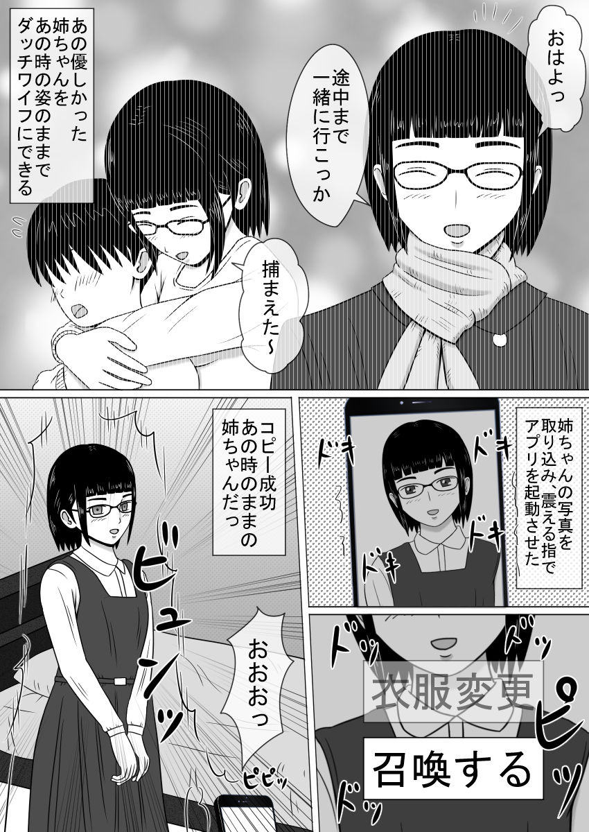 コピーアプリ2 あの娘をダッチワイフにしてヤりまくり！ page 4 full