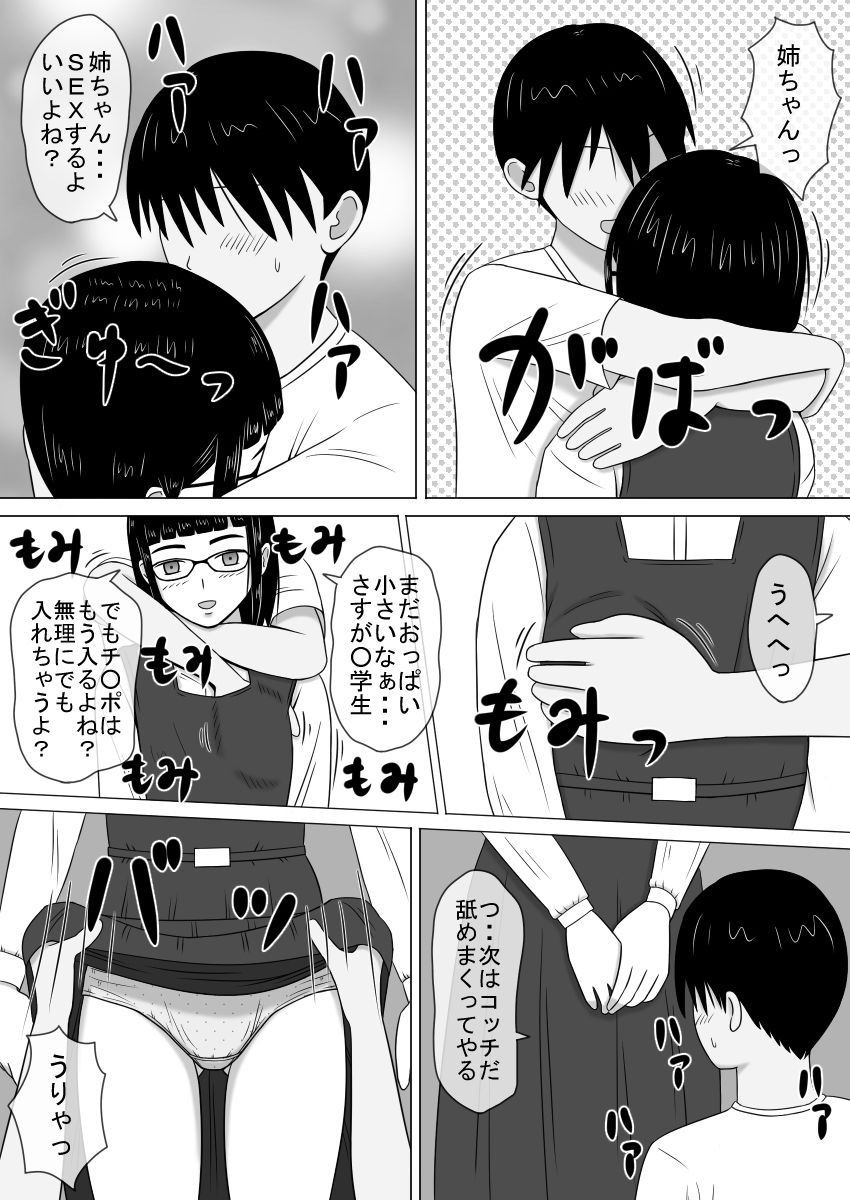 コピーアプリ2 あの娘をダッチワイフにしてヤりまくり！ page 5 full