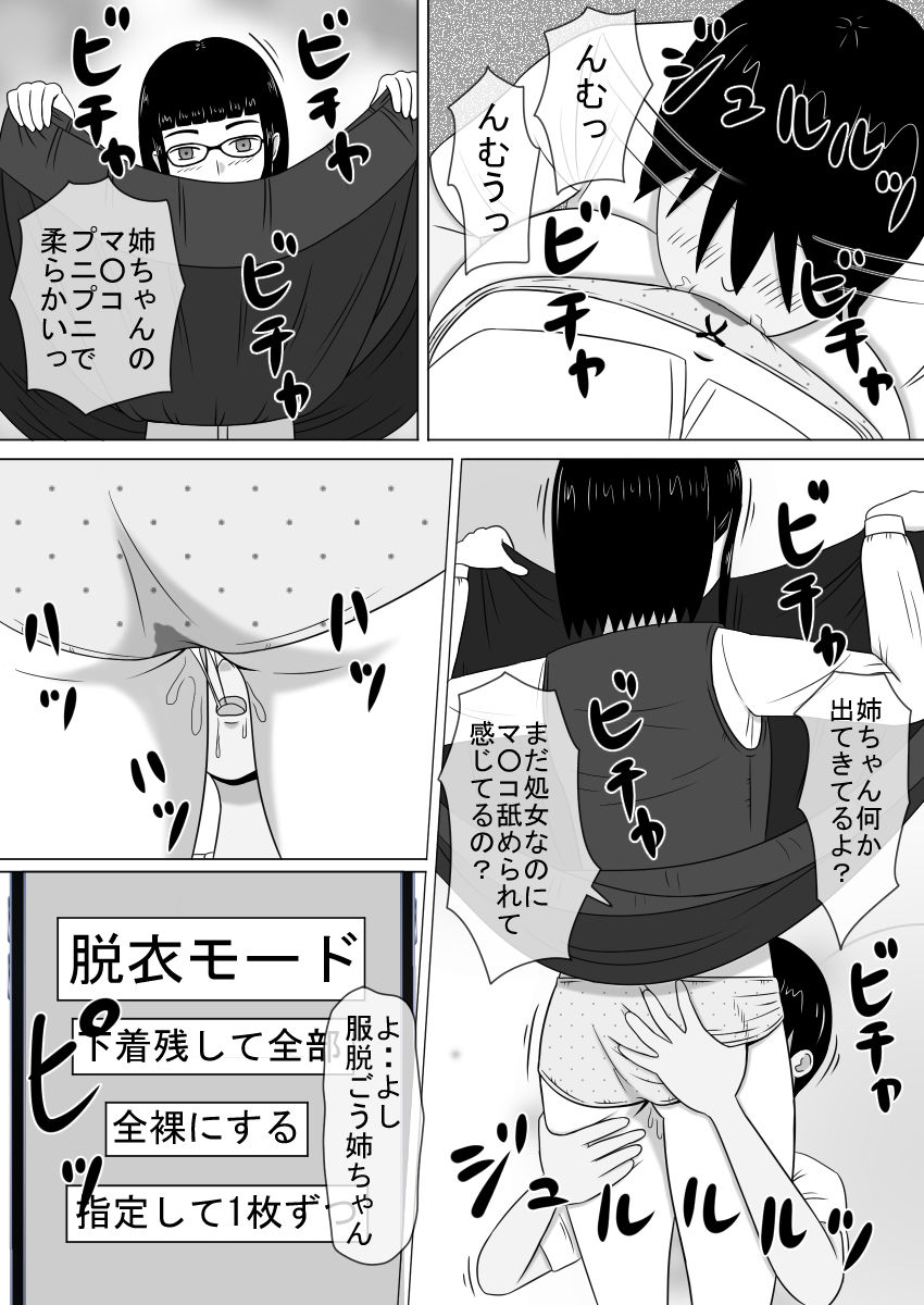 コピーアプリ2 あの娘をダッチワイフにしてヤりまくり！ page 6 full