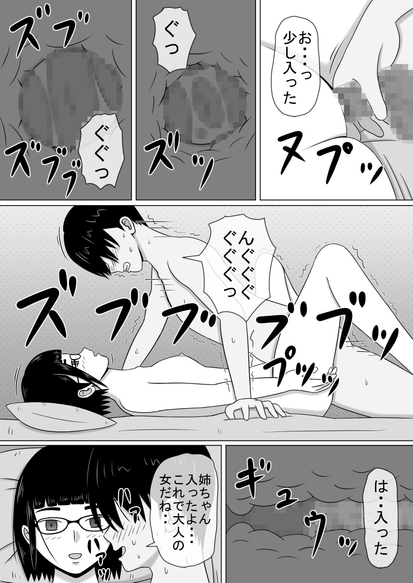 コピーアプリ2 あの娘をダッチワイフにしてヤりまくり！ page 8 full