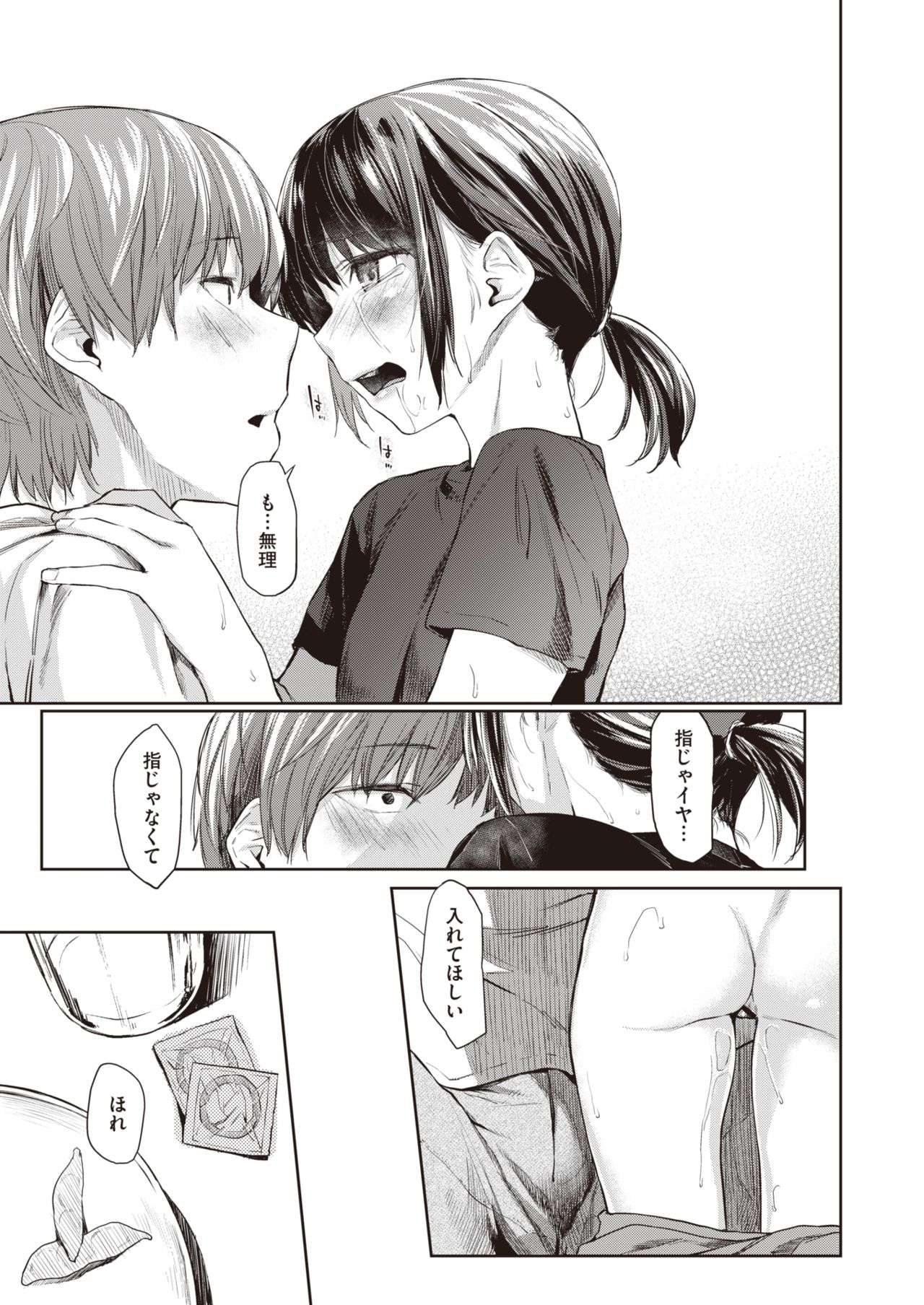 WEEKLY Kairakuten Vol.5 page 8 full