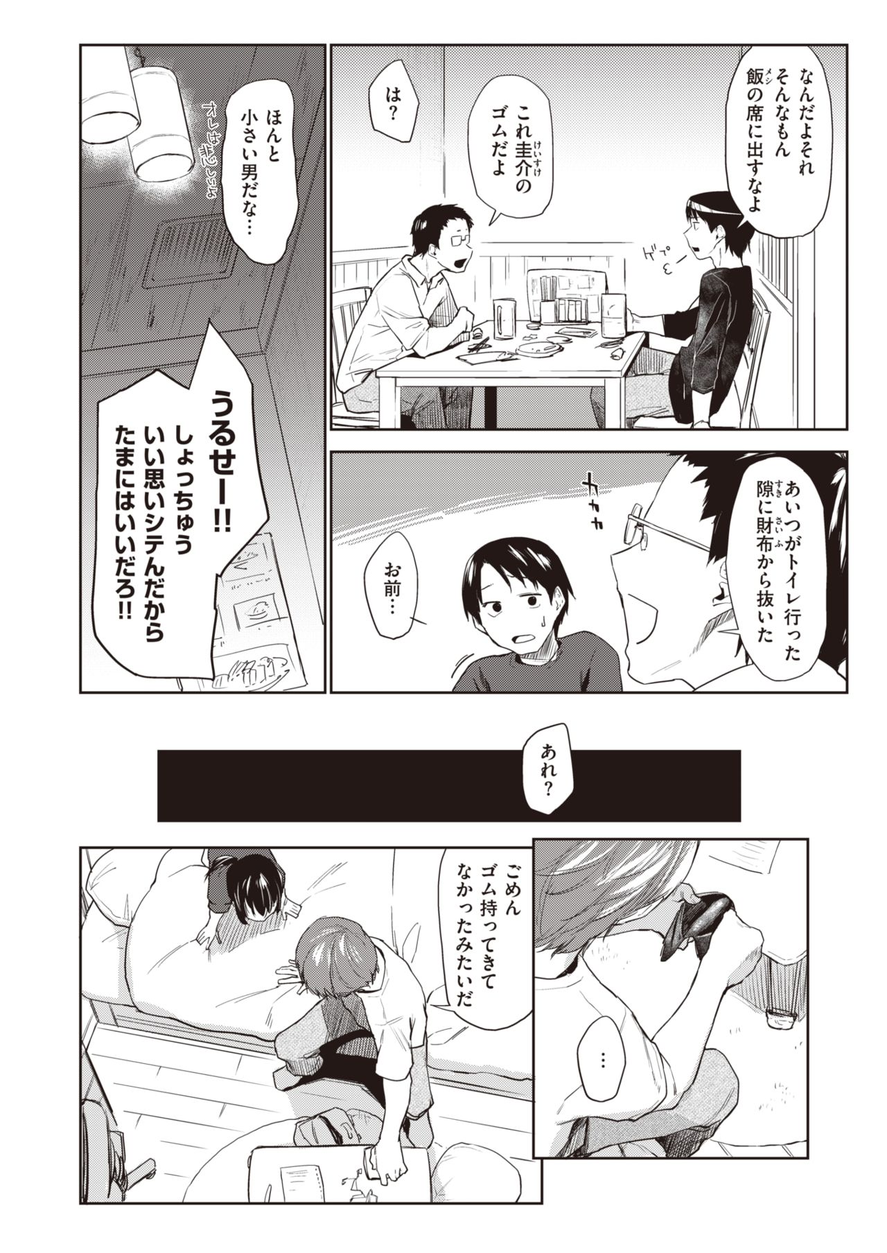 WEEKLY Kairakuten Vol.5 page 9 full