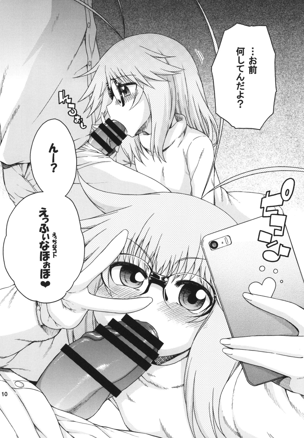 Yobae Inko-chan S5 page 10 full