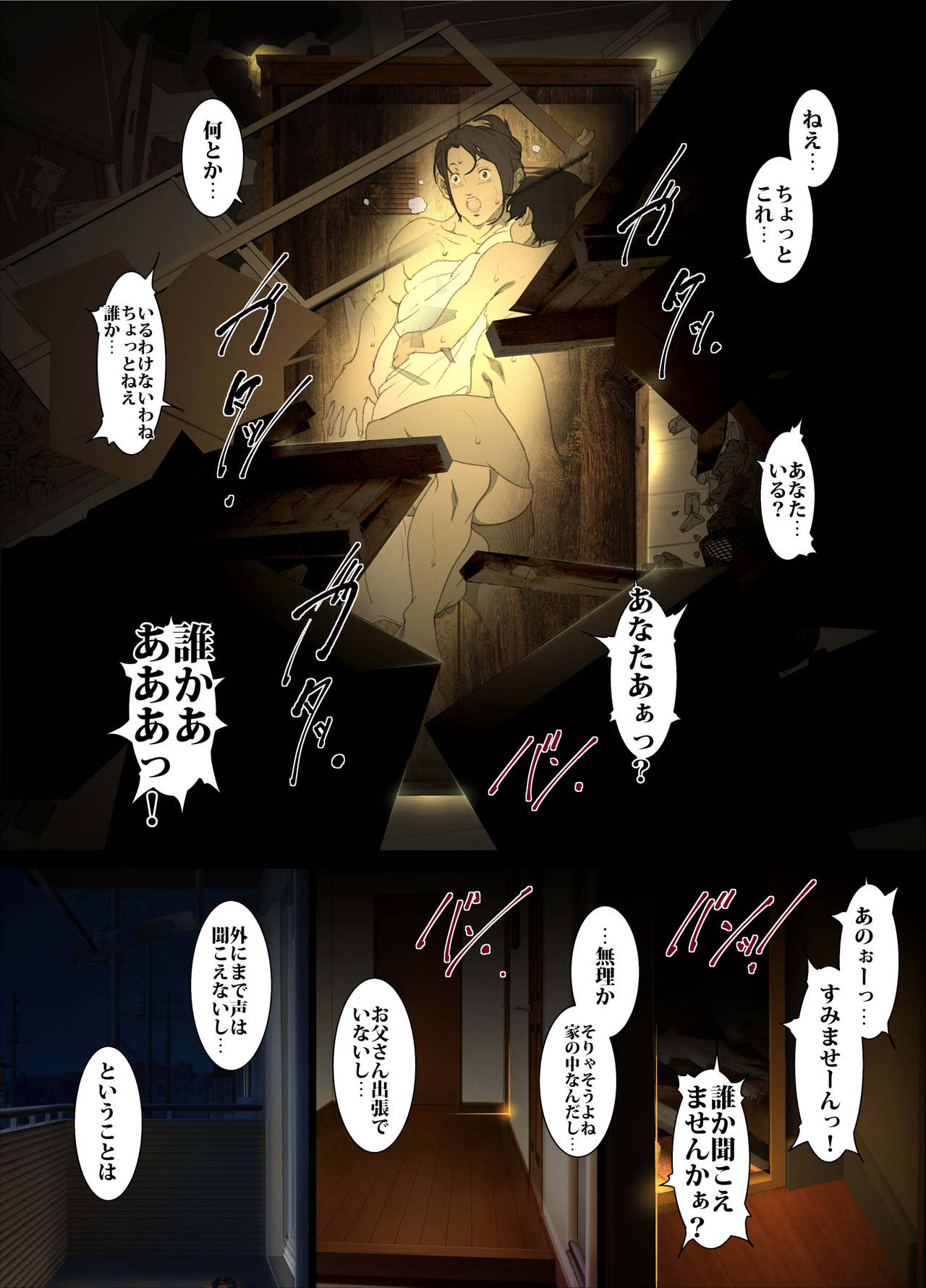 Seieki Mamire no Tansu no Naka ni Tojikomerareta Zenra Oyako no Nurunuru Micchaku Kinshinsoukan page 10 full