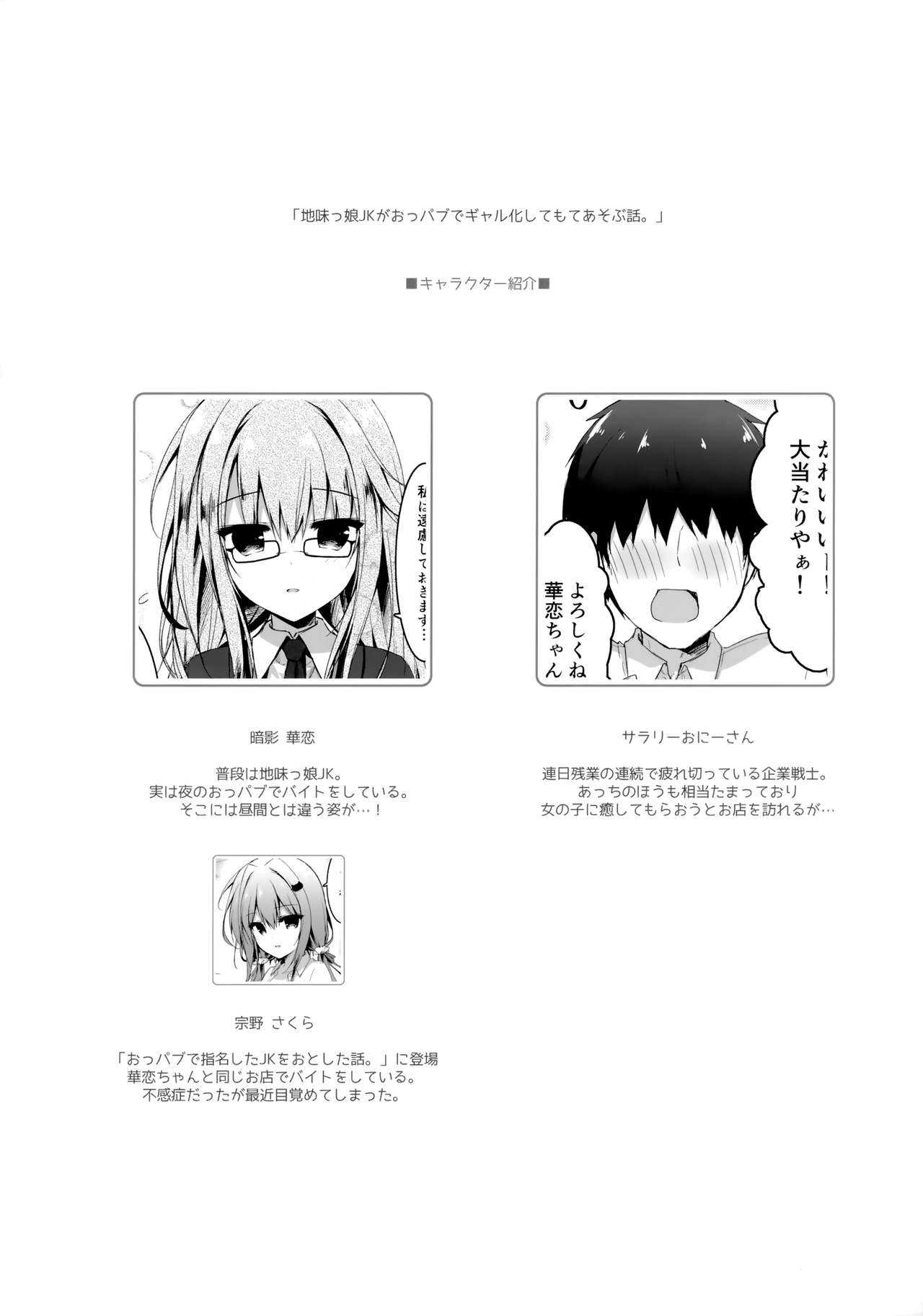 Jimikko JK ga Oppub de Gal-ka Shite Moteasobu Hanashi. page 3 full