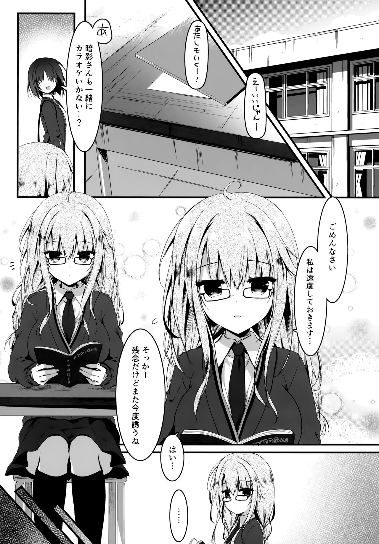 Jimikko JK ga Oppub de Gal-ka Shite Moteasobu Hanashi. page 4 full