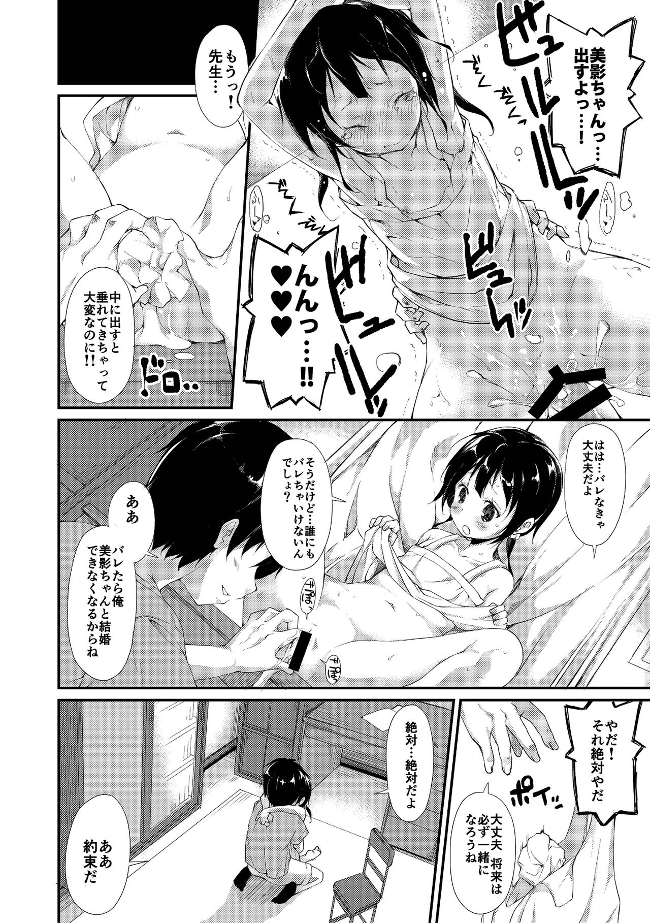 Shoujo M page 3 full
