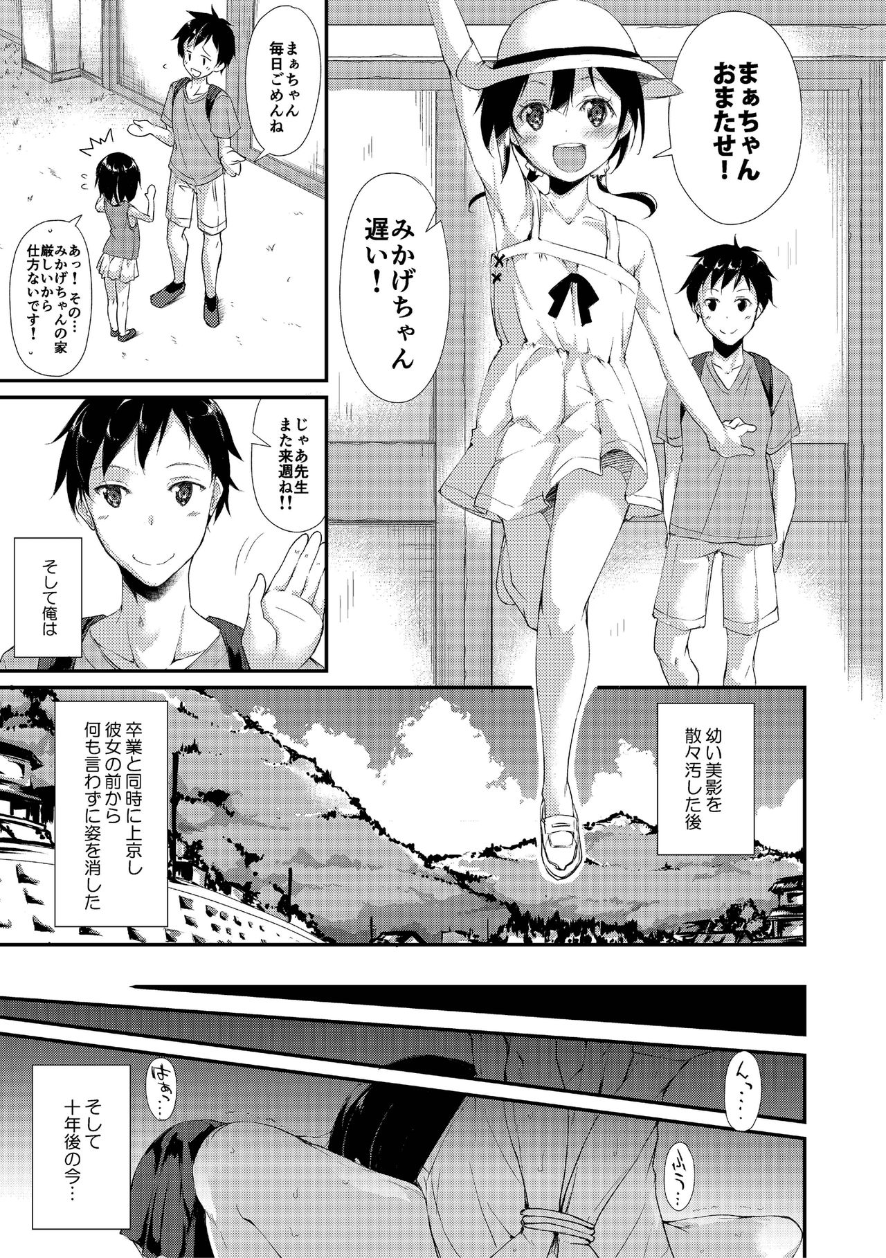 Shoujo M page 4 full