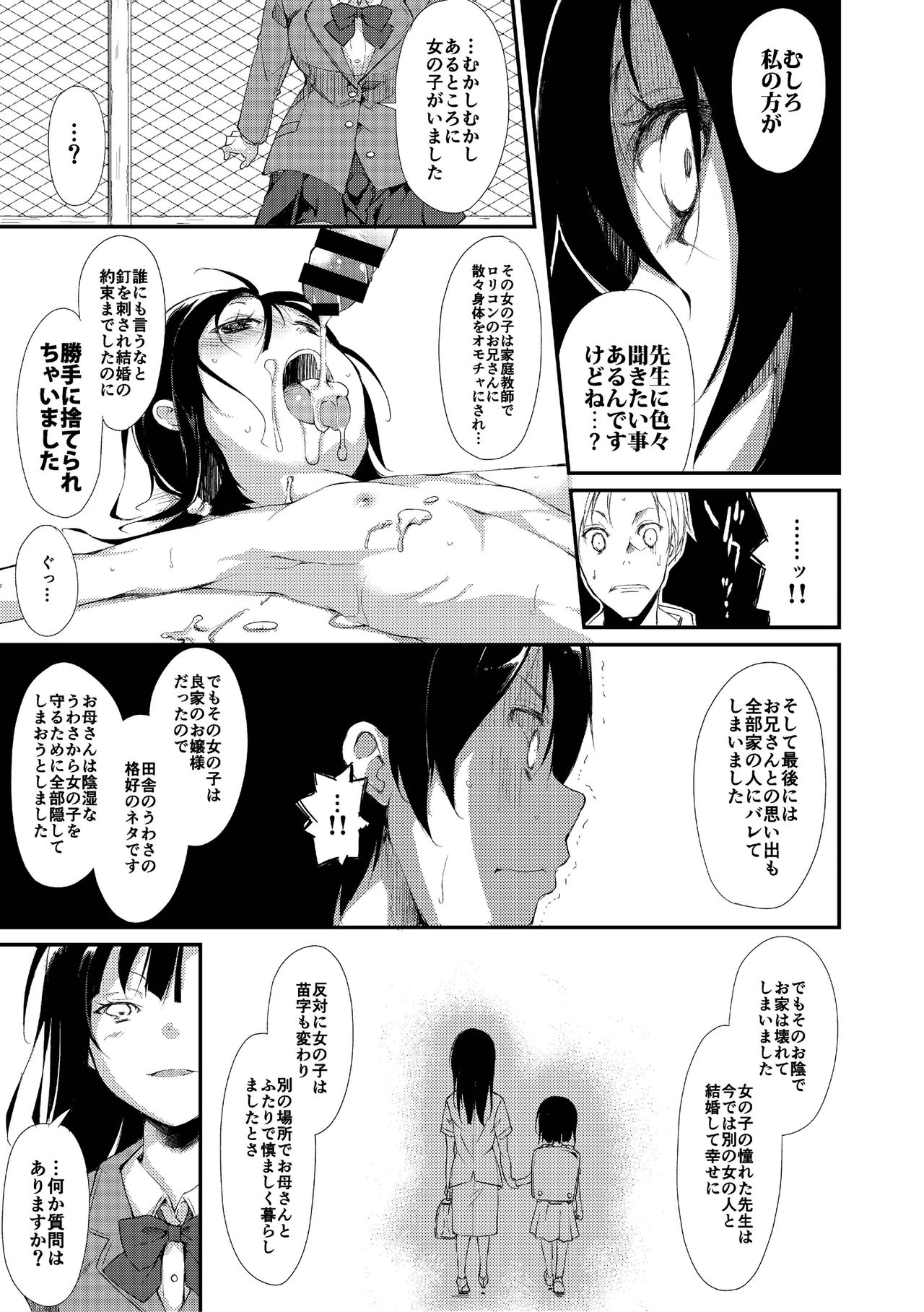 Shoujo M page 8 full