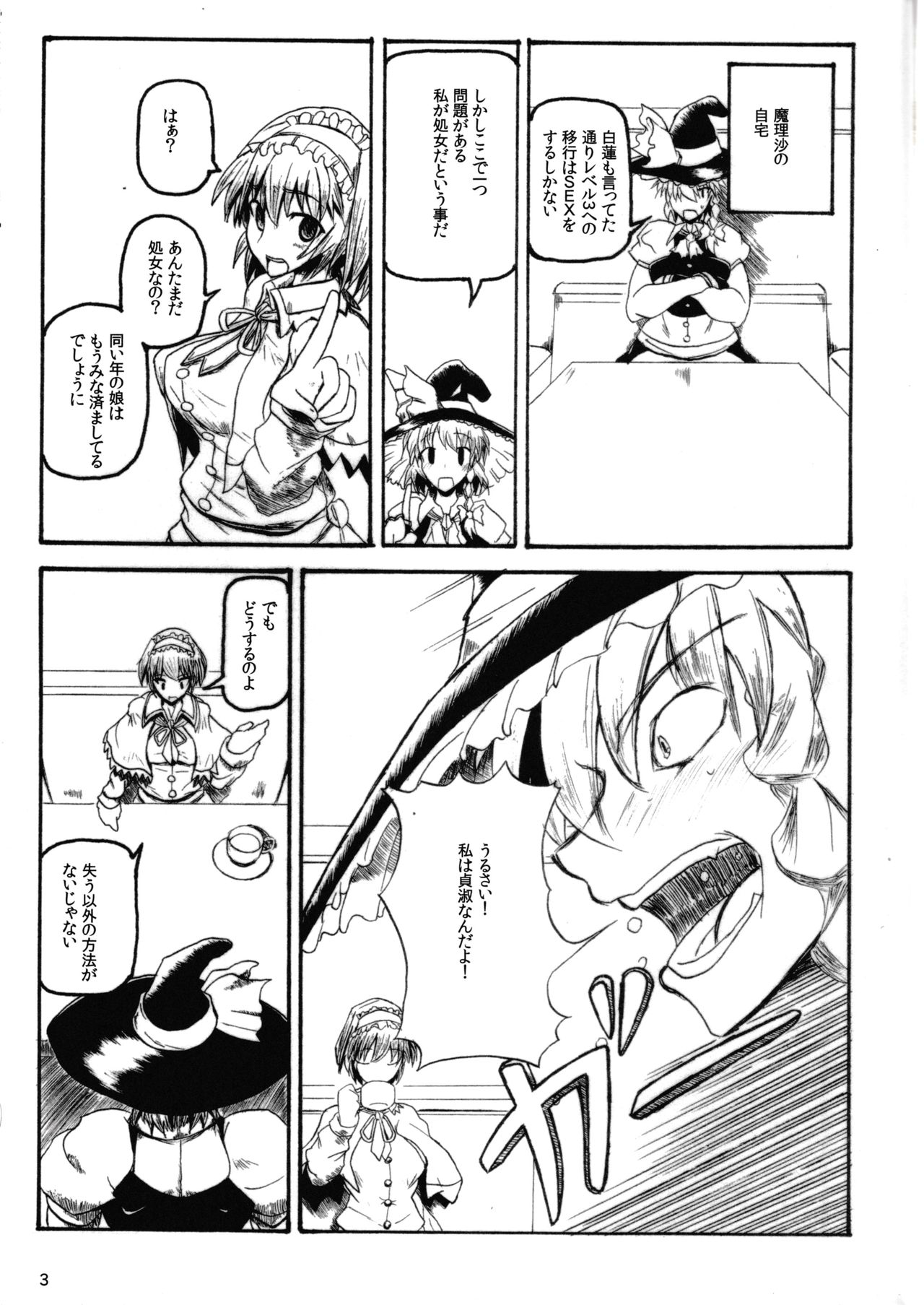 Exceeds Power of Human2 page 3 full