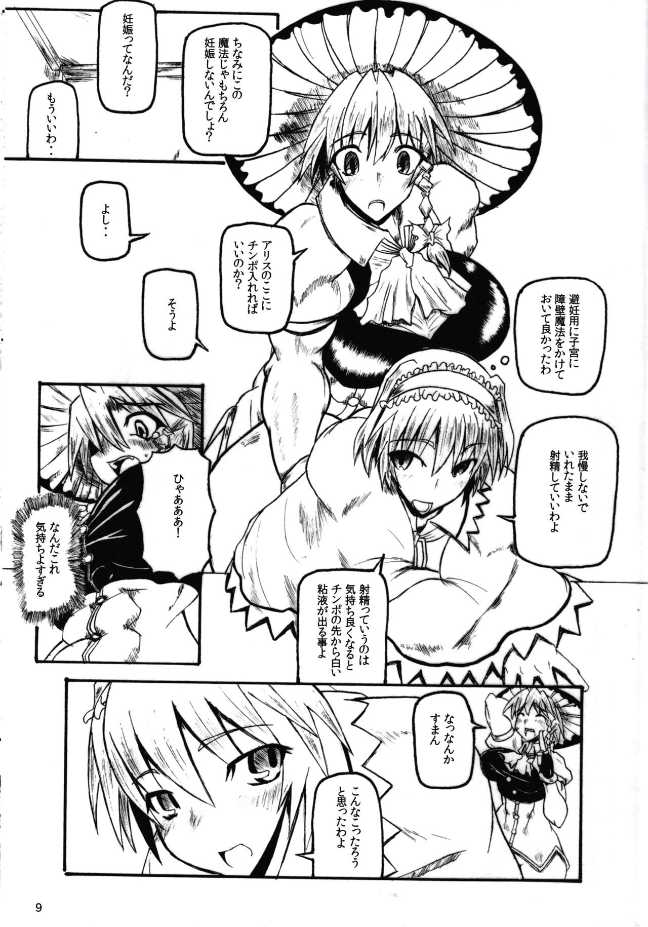 Exceeds Power of Human2 page 9 full