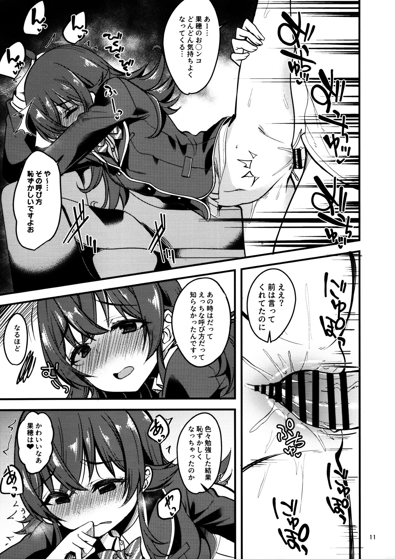Kaho no Oboeta Takusan no Koto. page 10 full