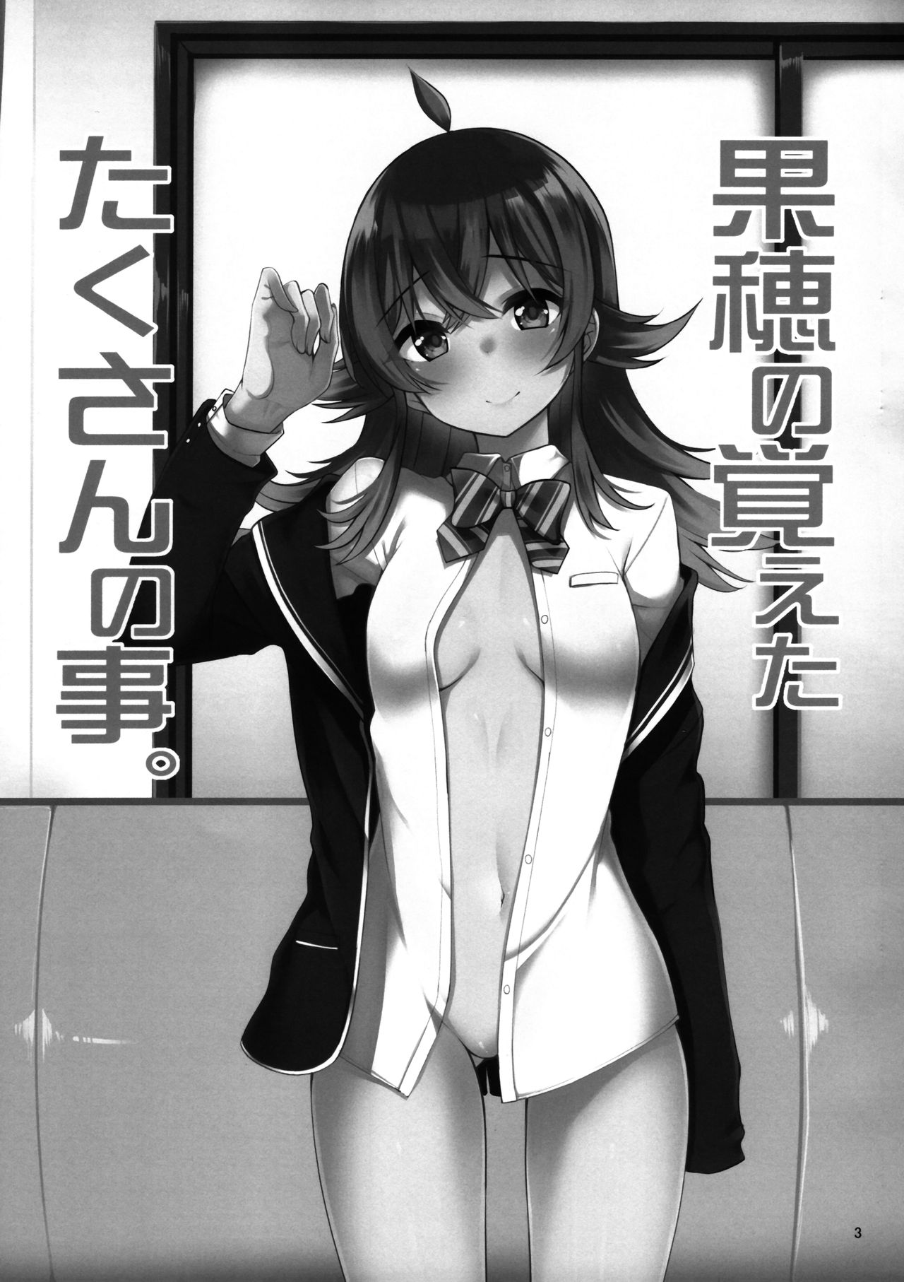 Kaho no Oboeta Takusan no Koto. page 2 full