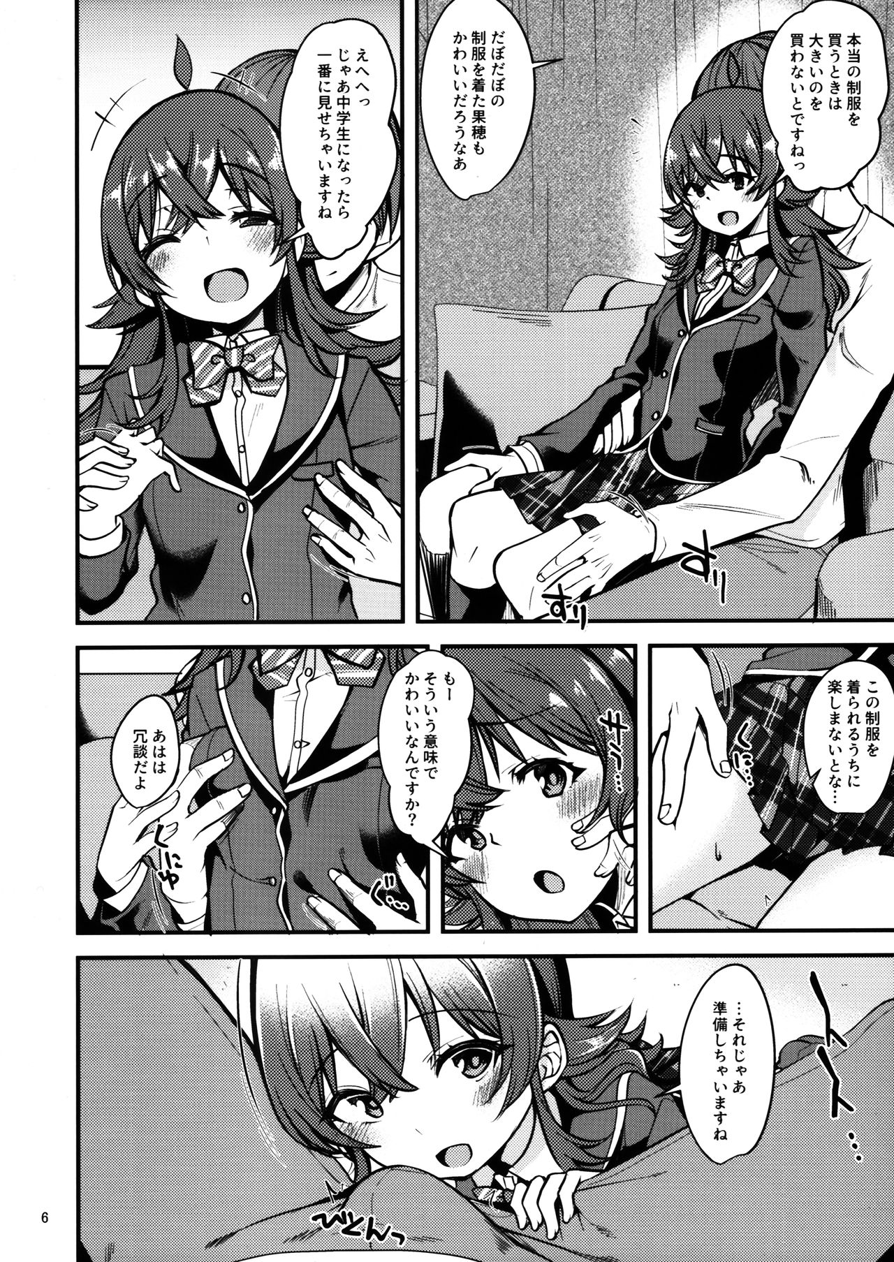 Kaho no Oboeta Takusan no Koto. page 5 full