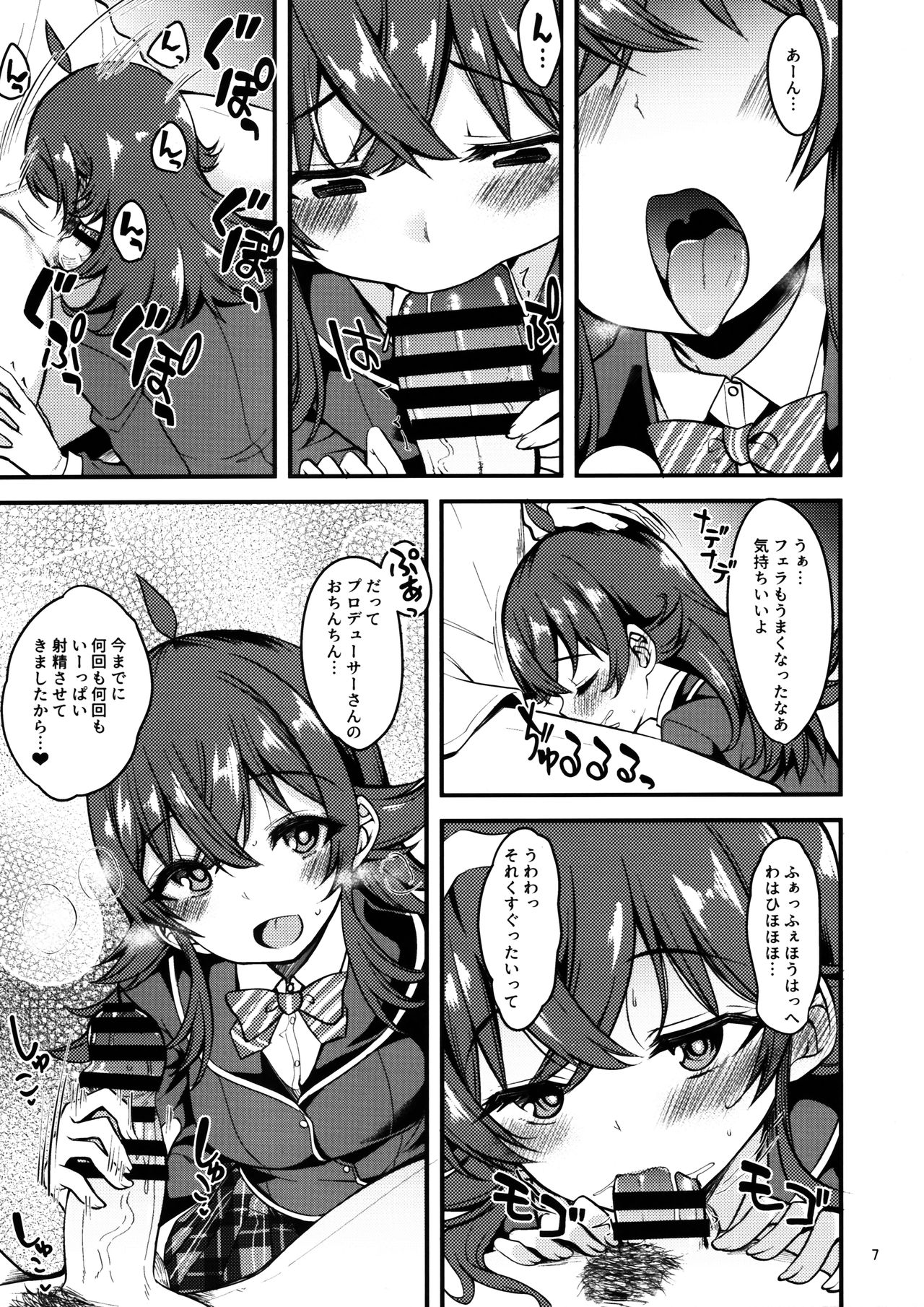 Kaho no Oboeta Takusan no Koto. page 6 full