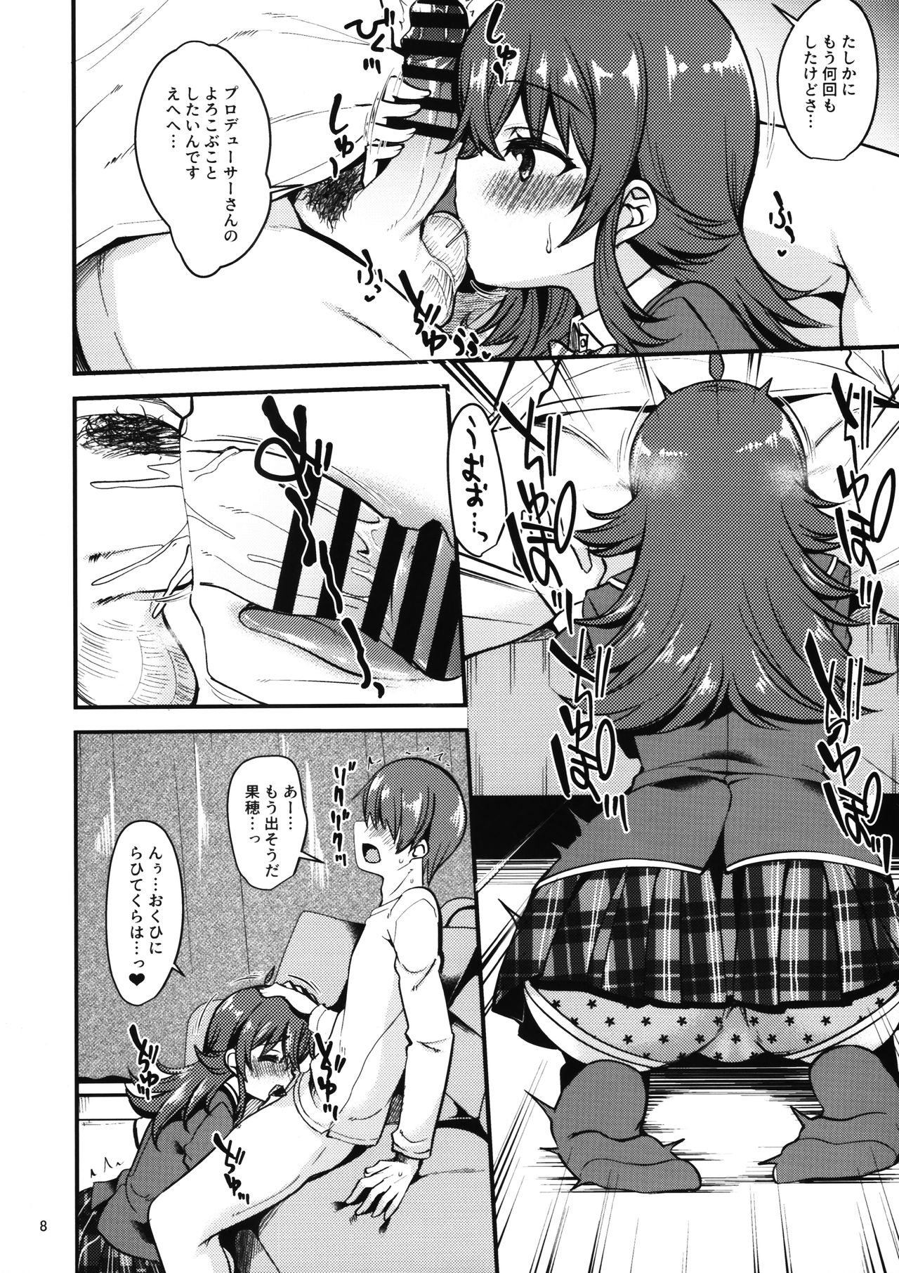 Kaho no Oboeta Takusan no Koto. page 7 full