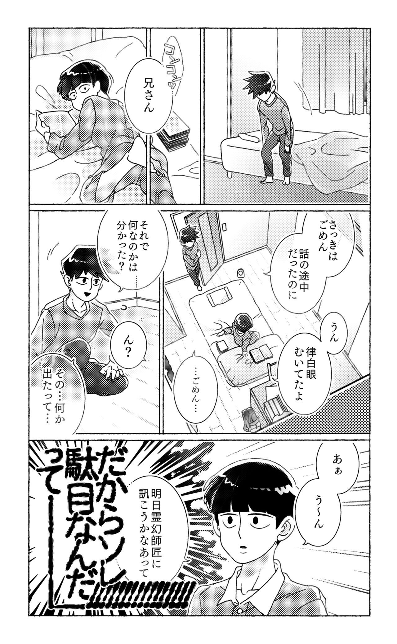 Sittemiyou Yattemiyou - Let's Know Let's Try page 8 full