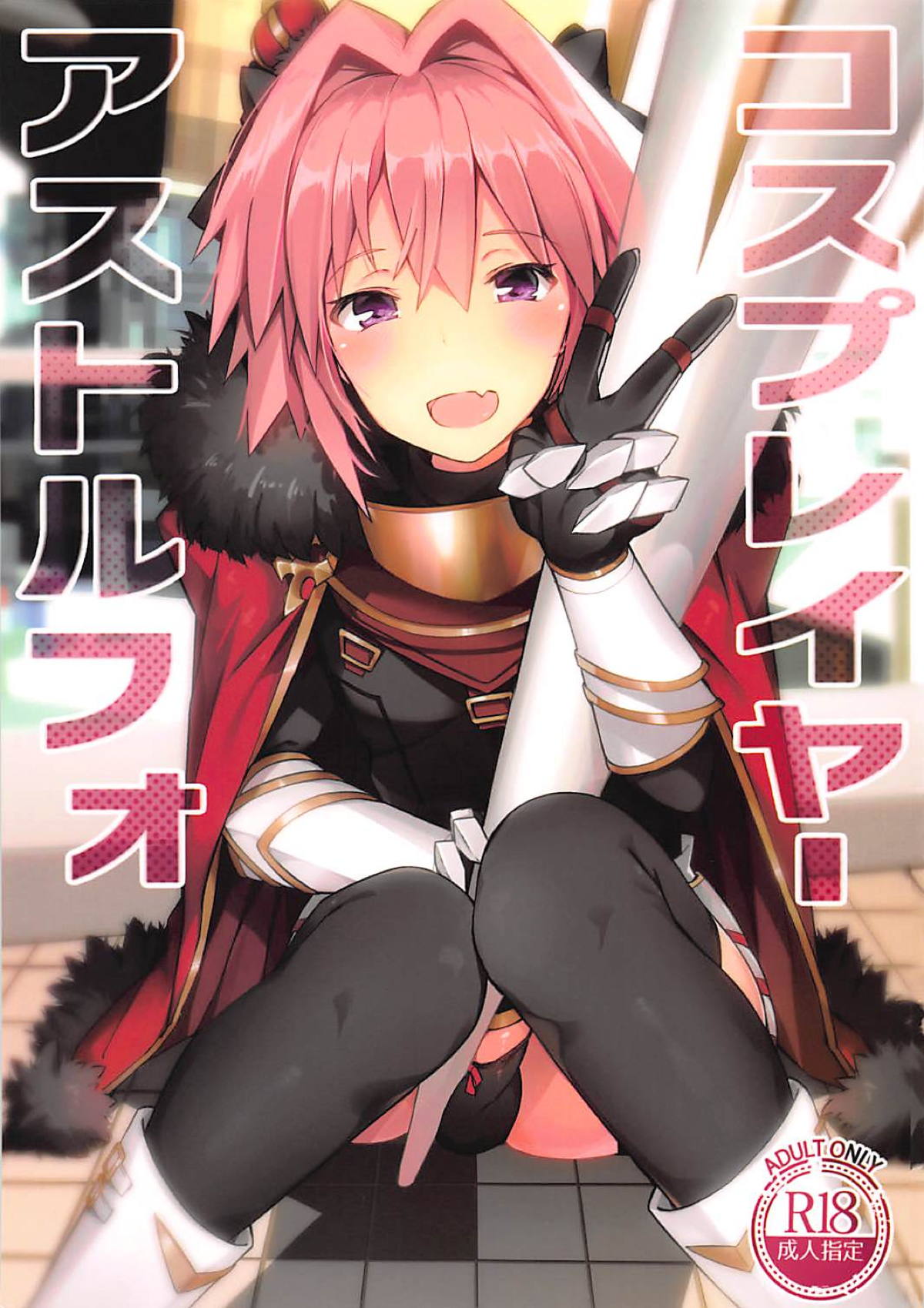 Cosplayer Astolfo page 1 full