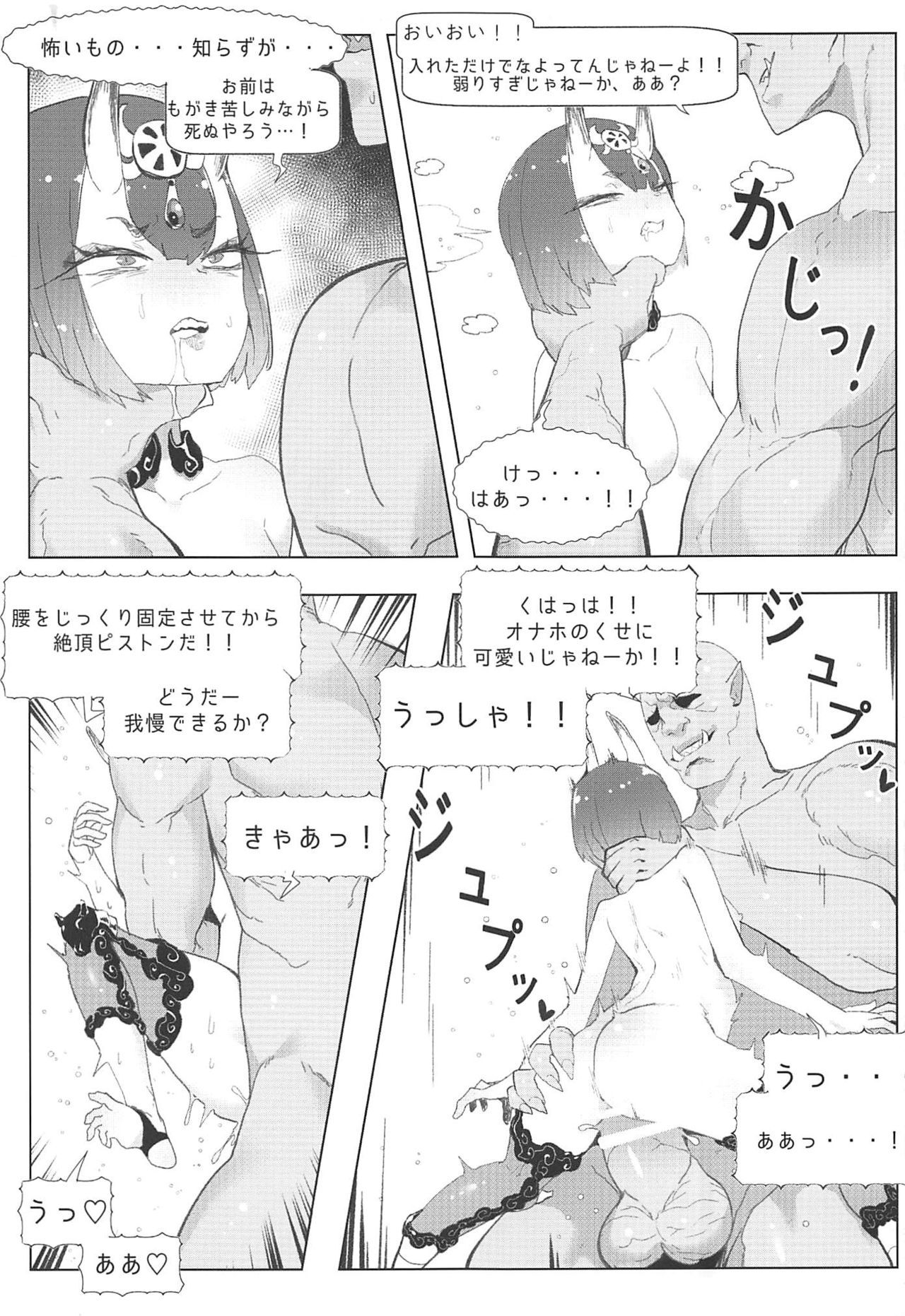 Shuten Douji Ijime no Hon - Harass of Shutendoji page 8 full
