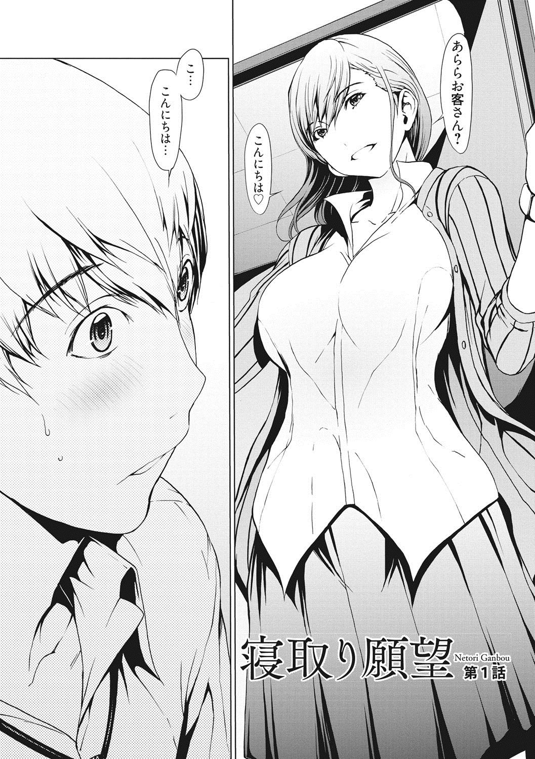 Netori Ganbou page 5 full