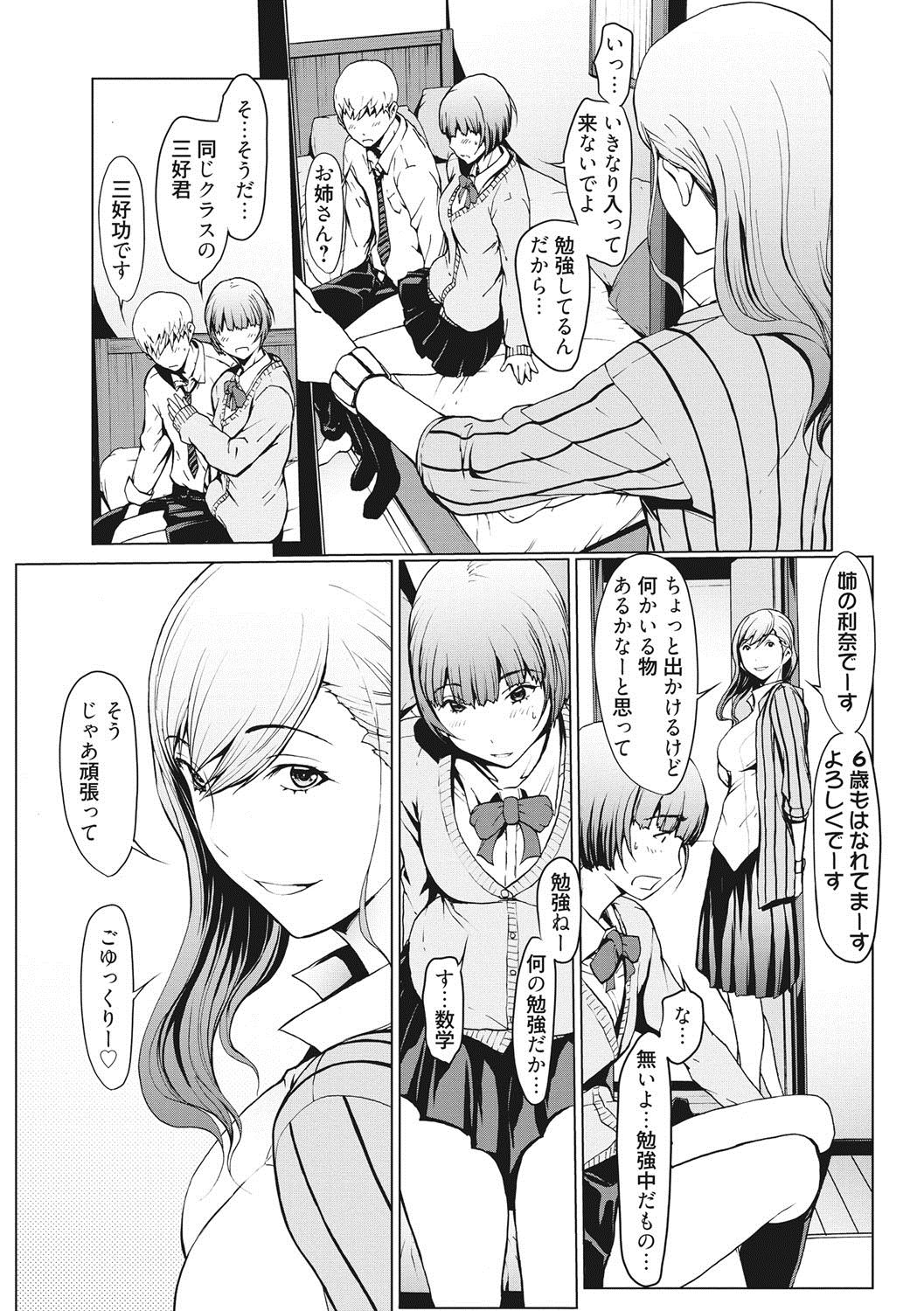 Netori Ganbou page 6 full