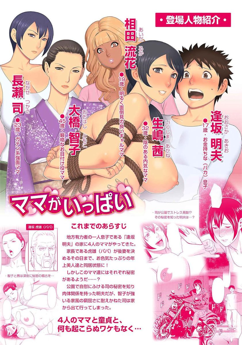 Mama ga Ippai  Gyaru na Mama wa Itazura Daisuki ❤ page 4 full