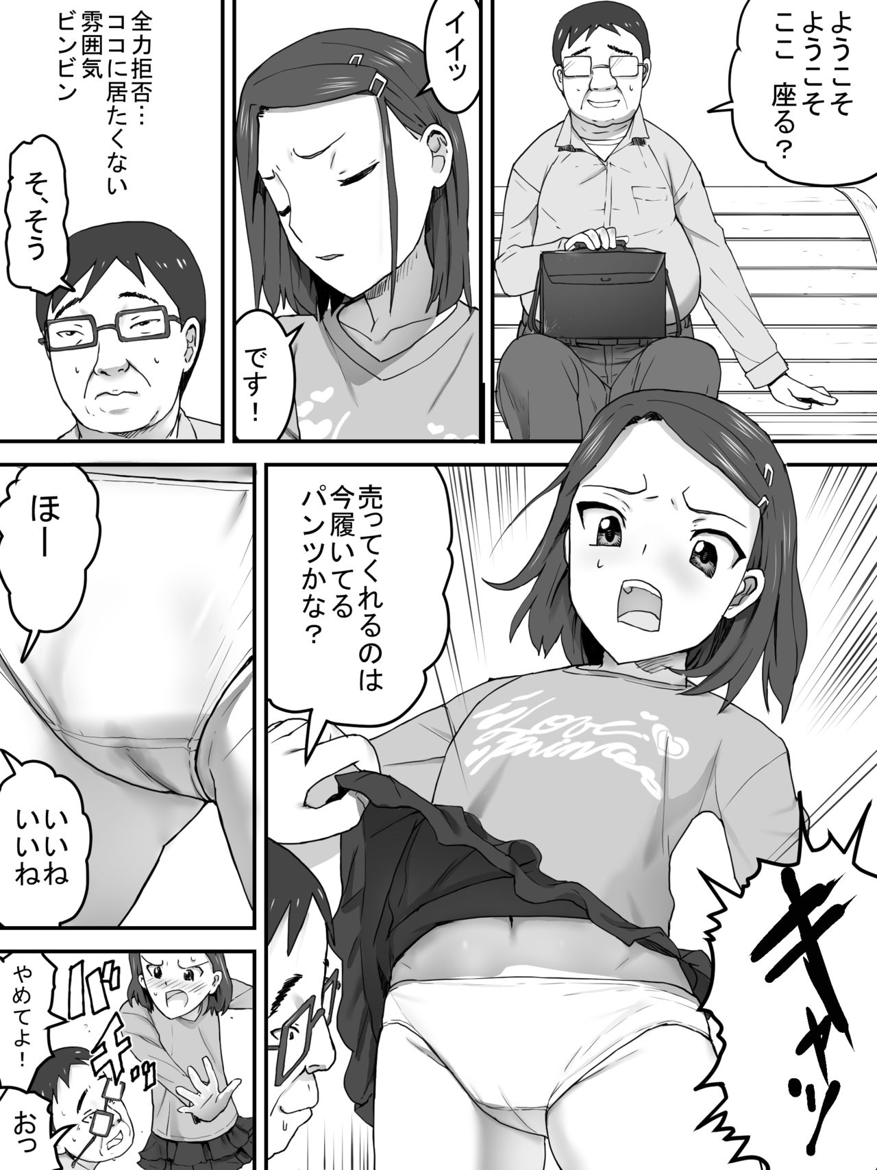 Pants Uri no Shoujo page 5 full